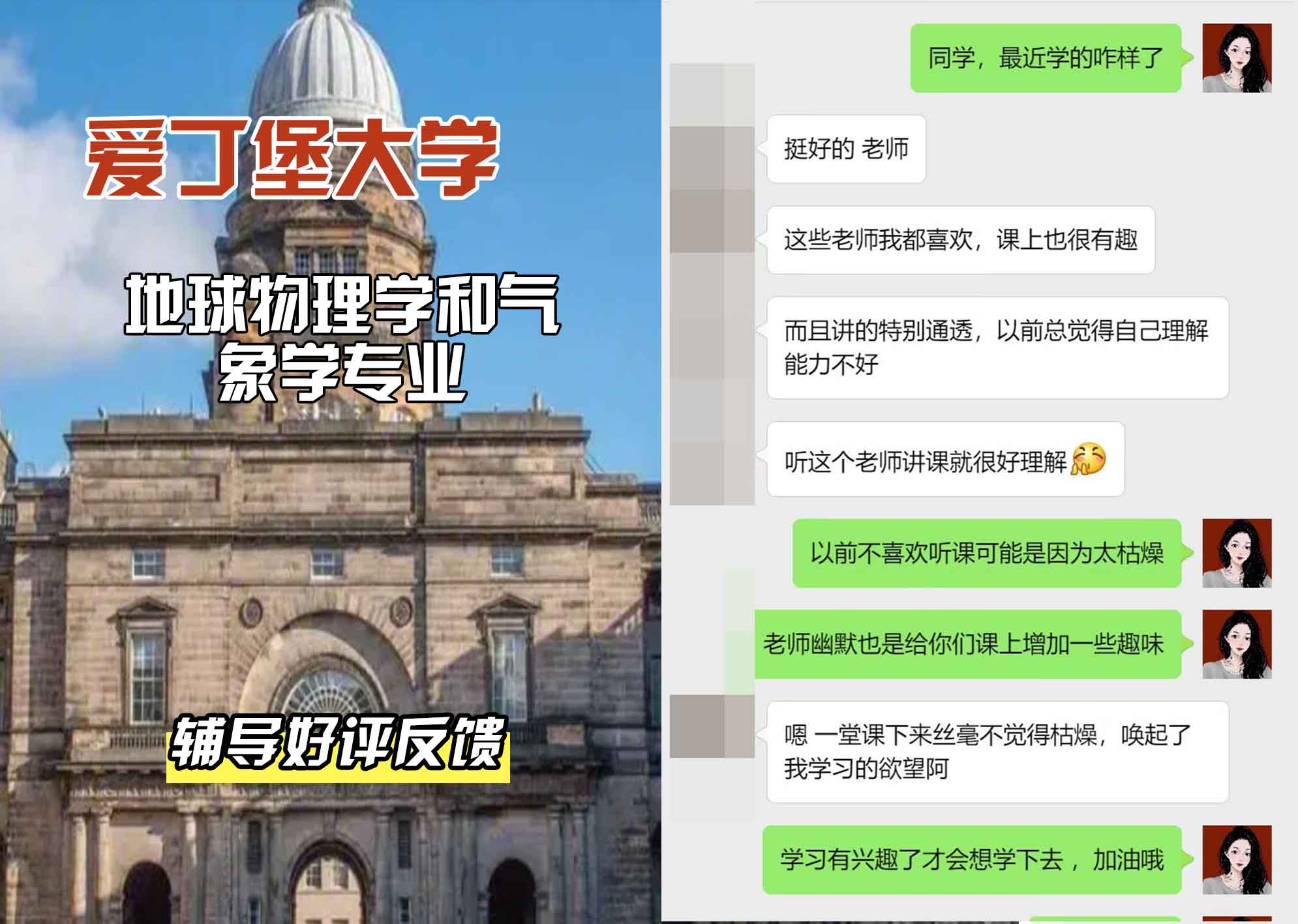 爱丁堡大学爱大地球物理学和气象学辅导好评反馈