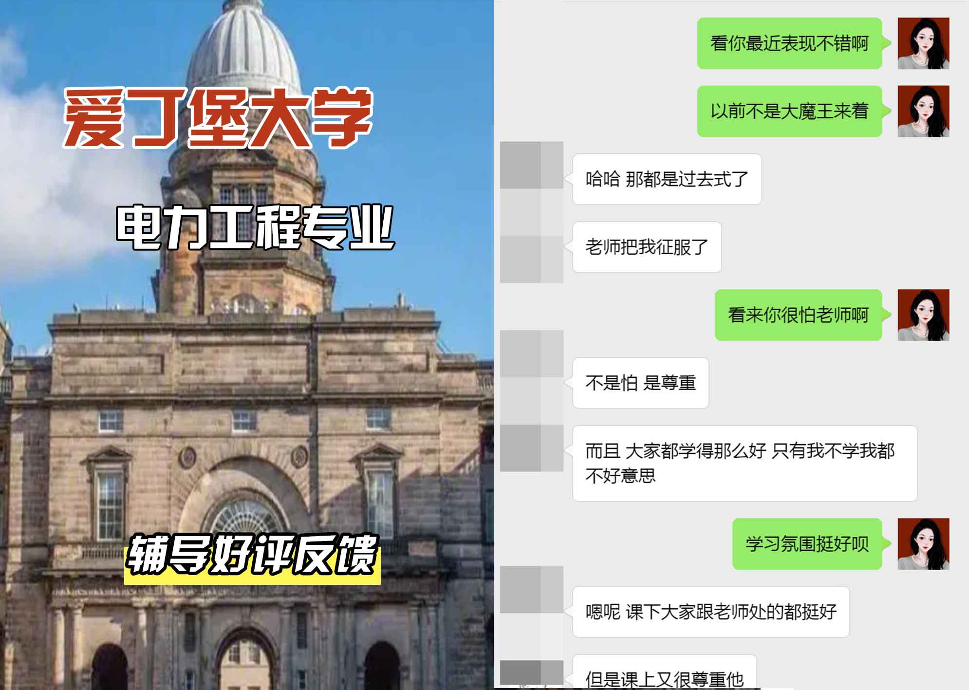 爱丁堡大学爱大电力工程辅导好评反馈