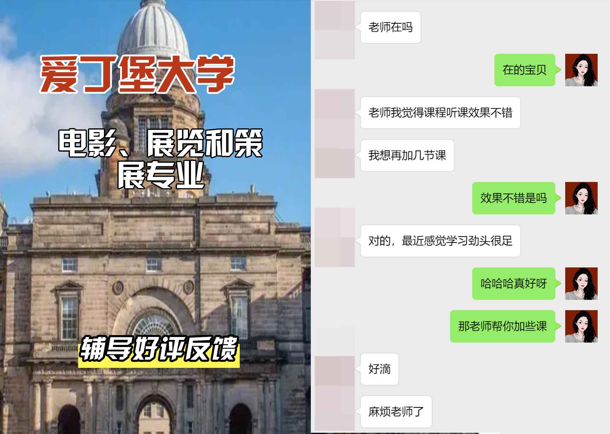 爱丁堡大学爱大电影、展览和策展辅导好评反馈