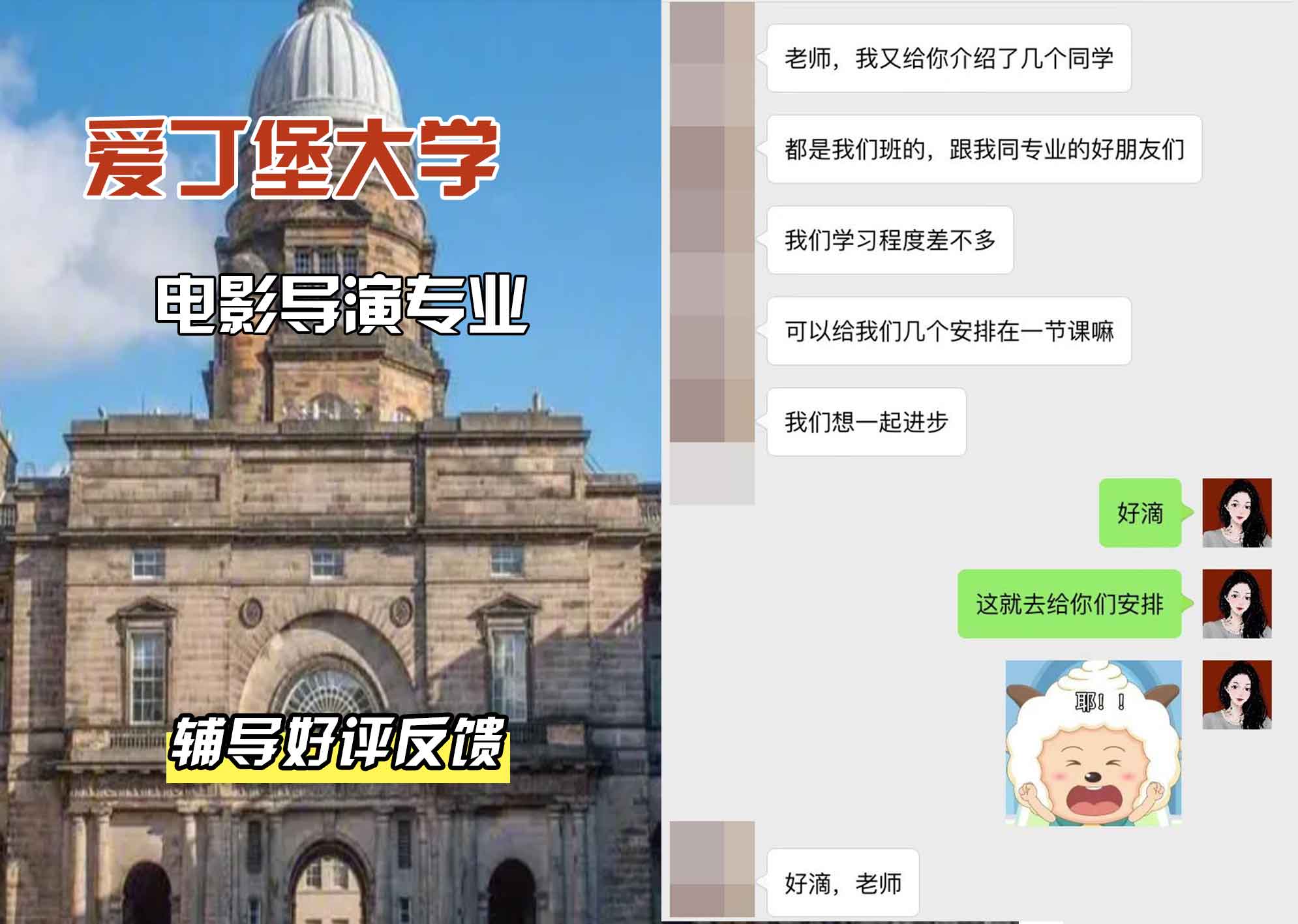 爱丁堡大学爱大电影导演辅导好评反馈