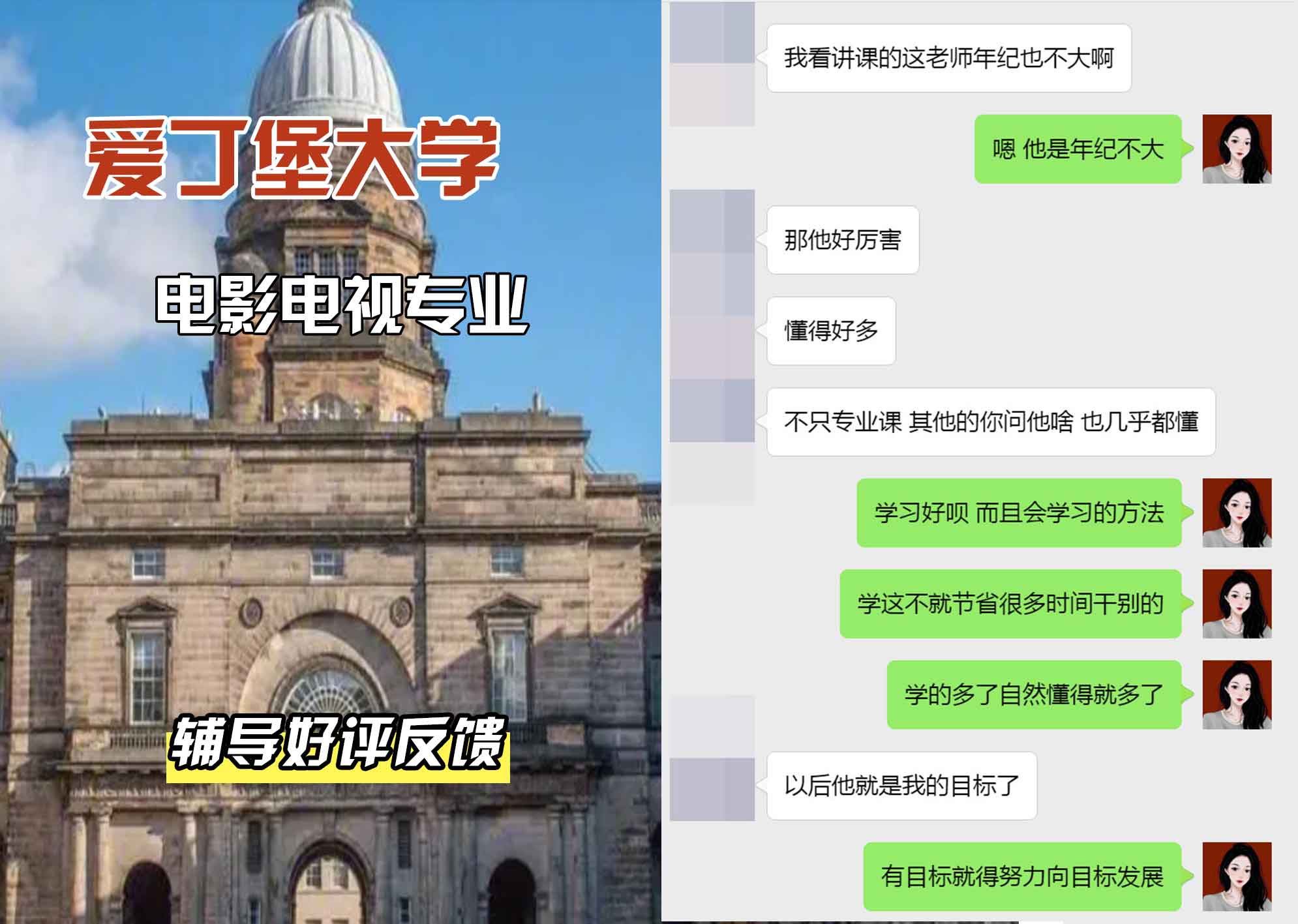 爱丁堡大学爱大电影电视辅导好评反馈
