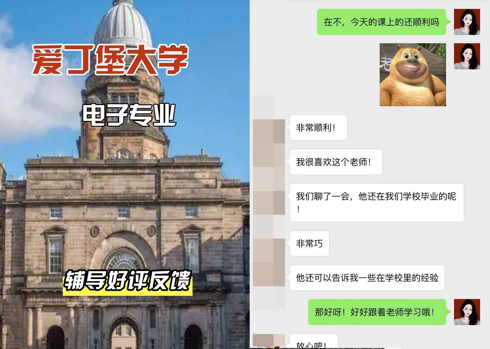 爱丁堡大学爱大电子辅导好评反馈