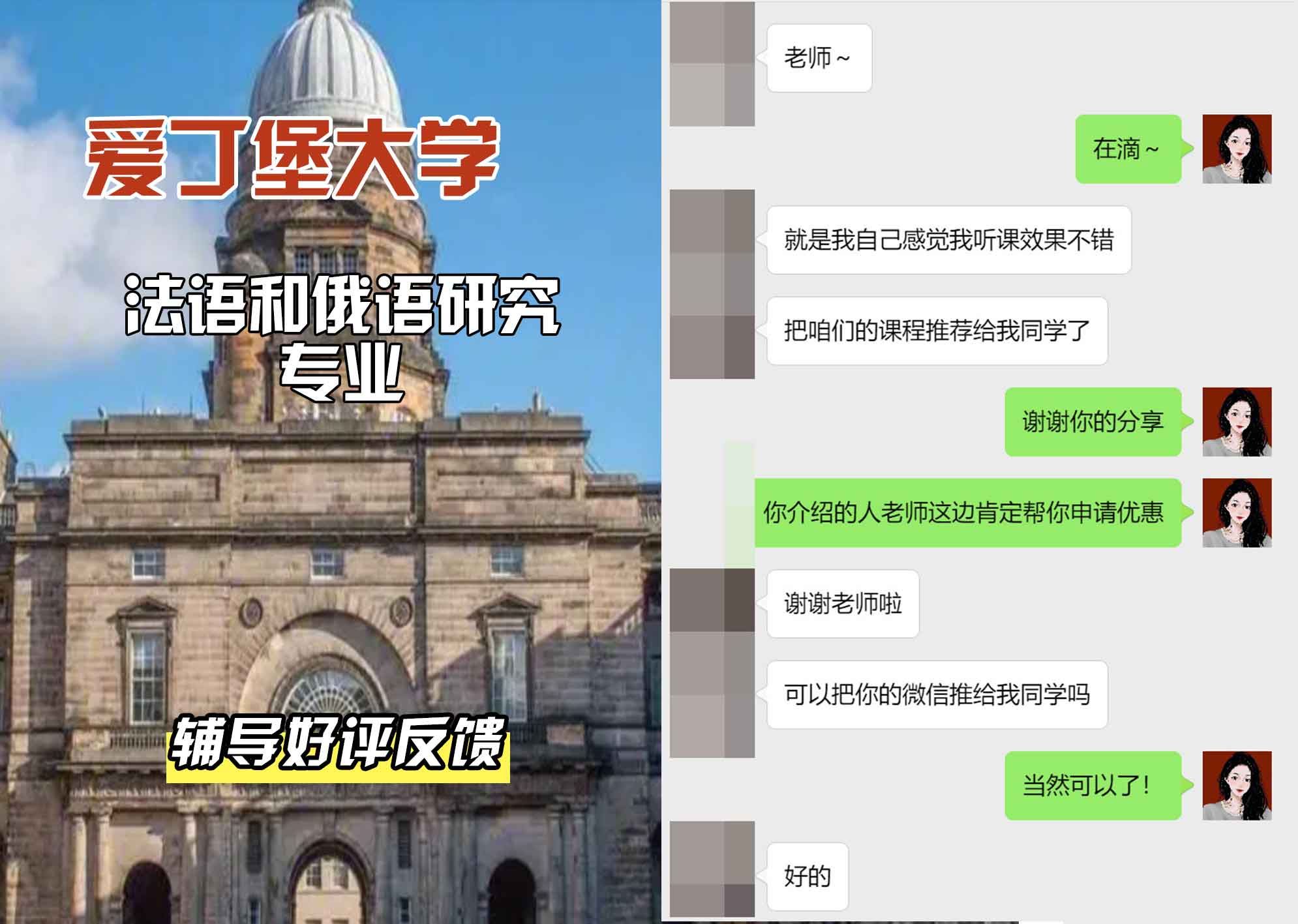 爱丁堡大学爱大法语和俄语研究辅导好评反馈