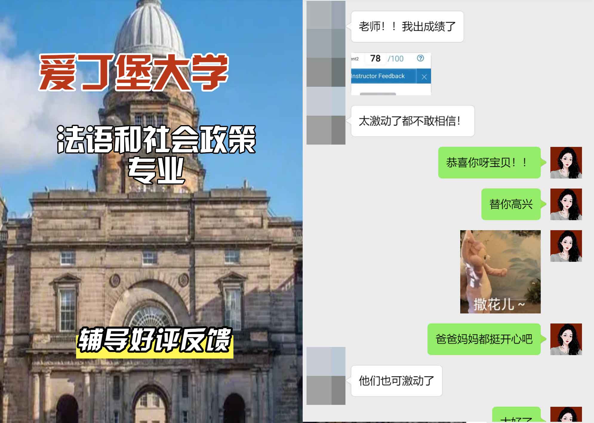 爱丁堡大学爱大法语和社会政策辅导好评反馈