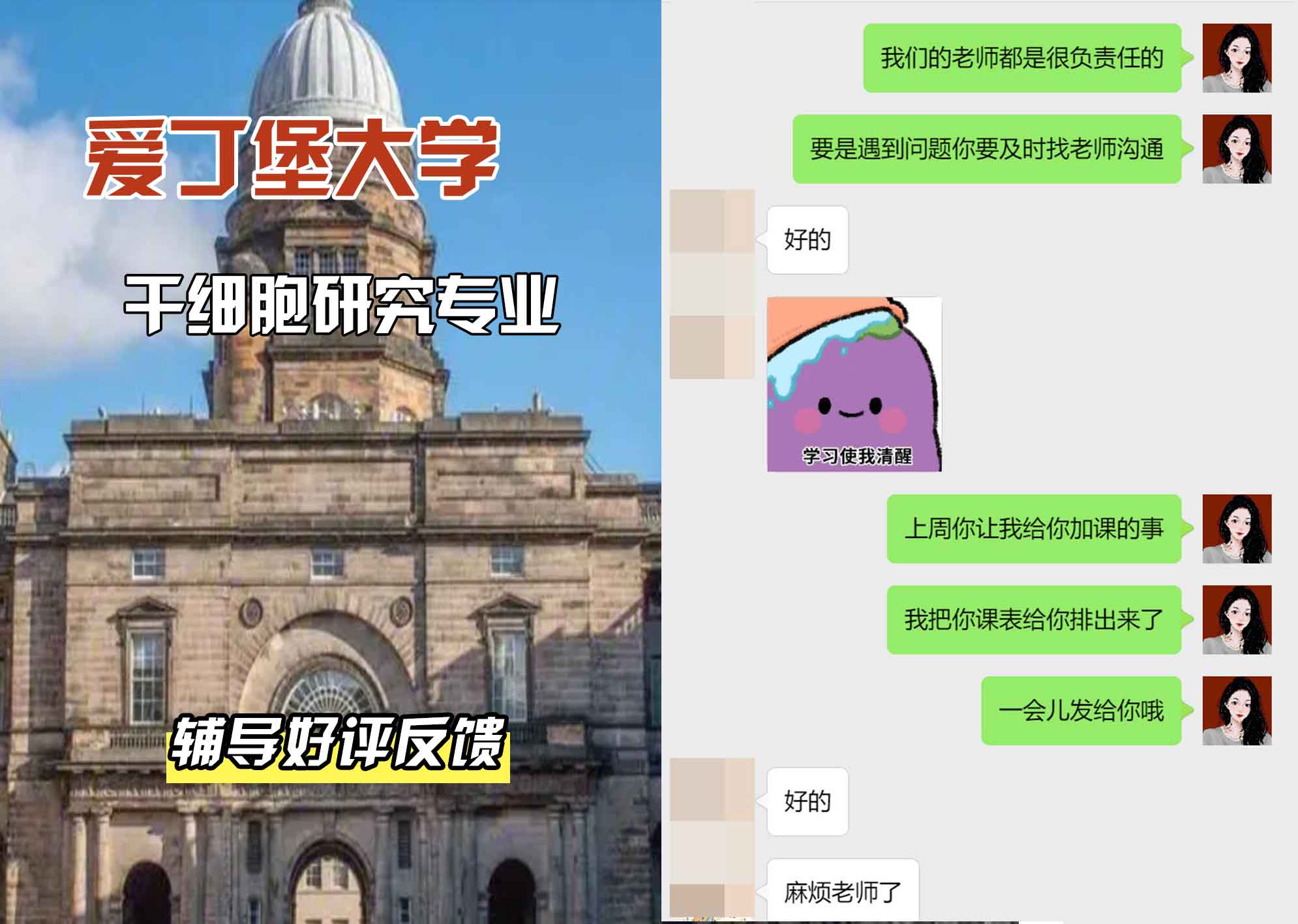 爱丁堡大学爱大干细胞研究辅导好评反馈