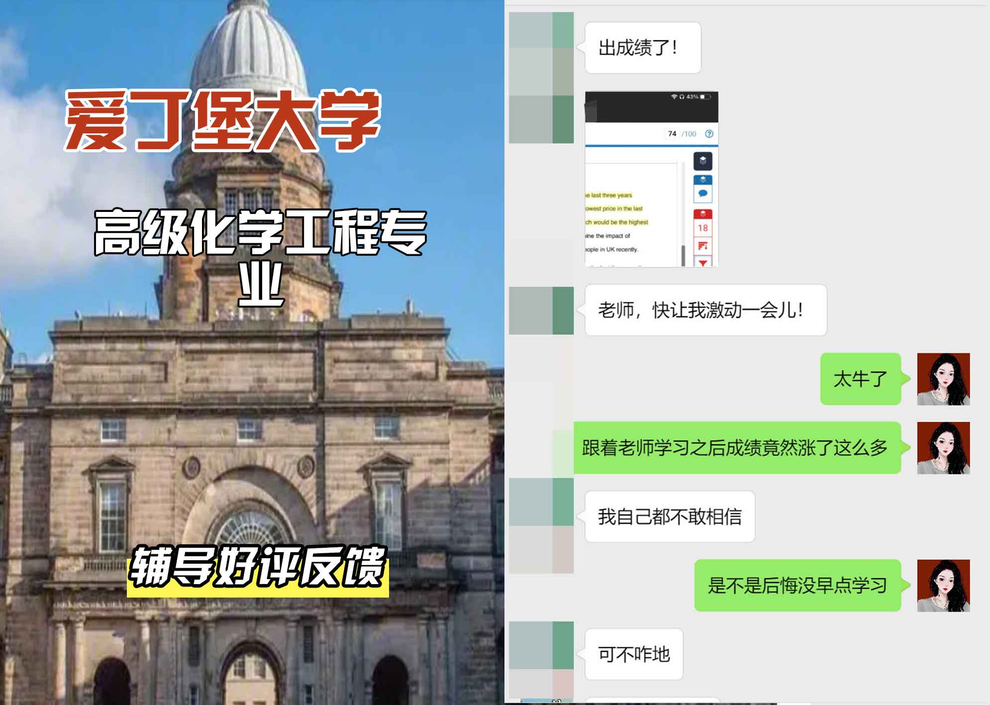 爱丁堡大学爱大高级化学工程辅导好评反馈