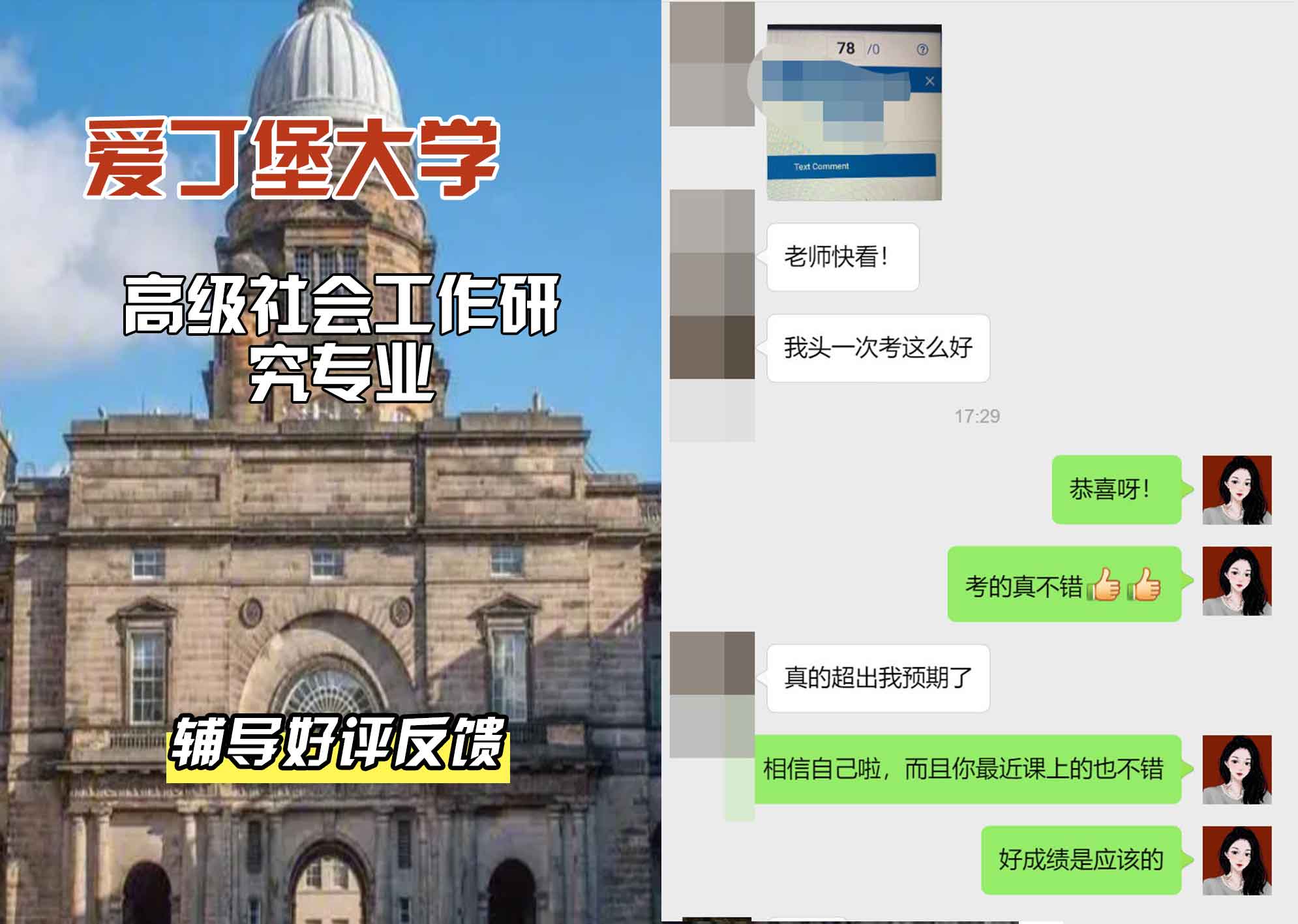 爱丁堡大学爱大高级社会工作研究辅导好评反馈·