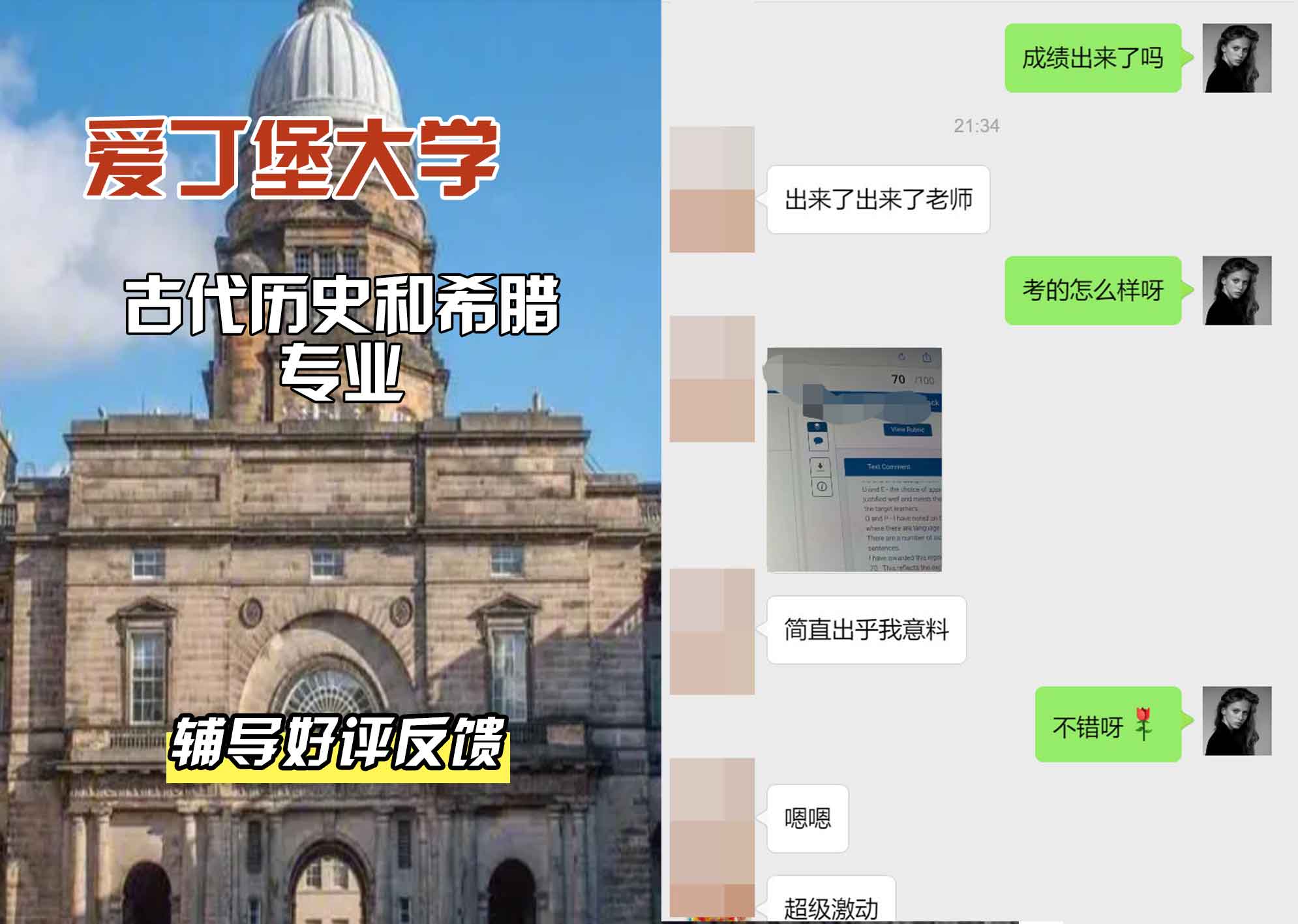 爱丁堡大学爱大古代历史和希腊辅导好评反馈
