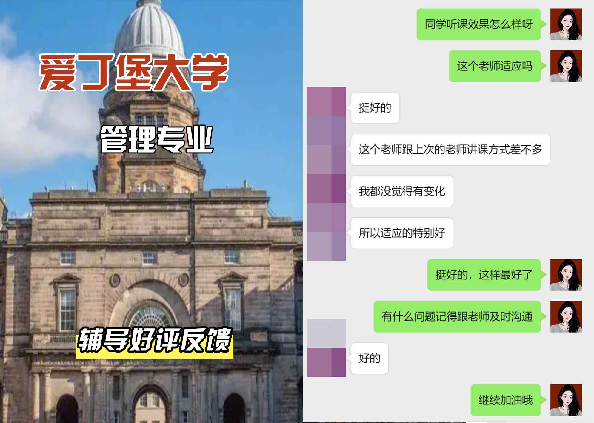 爱丁堡大学爱大管理辅导好评反馈