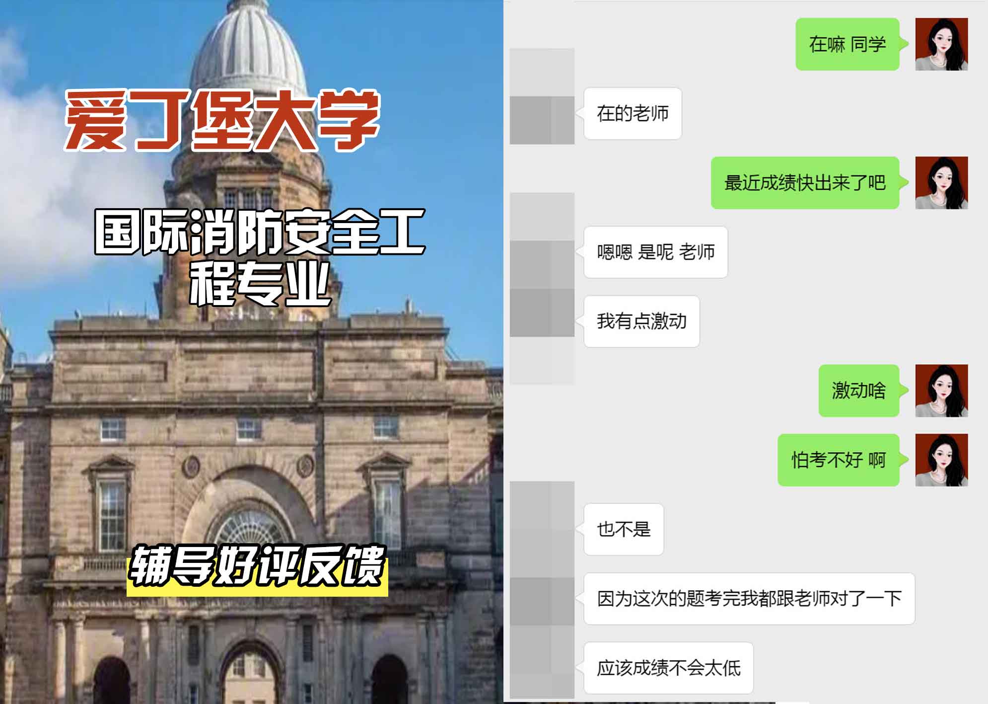 爱丁堡大学爱大国际消防安全工程辅导好评反馈