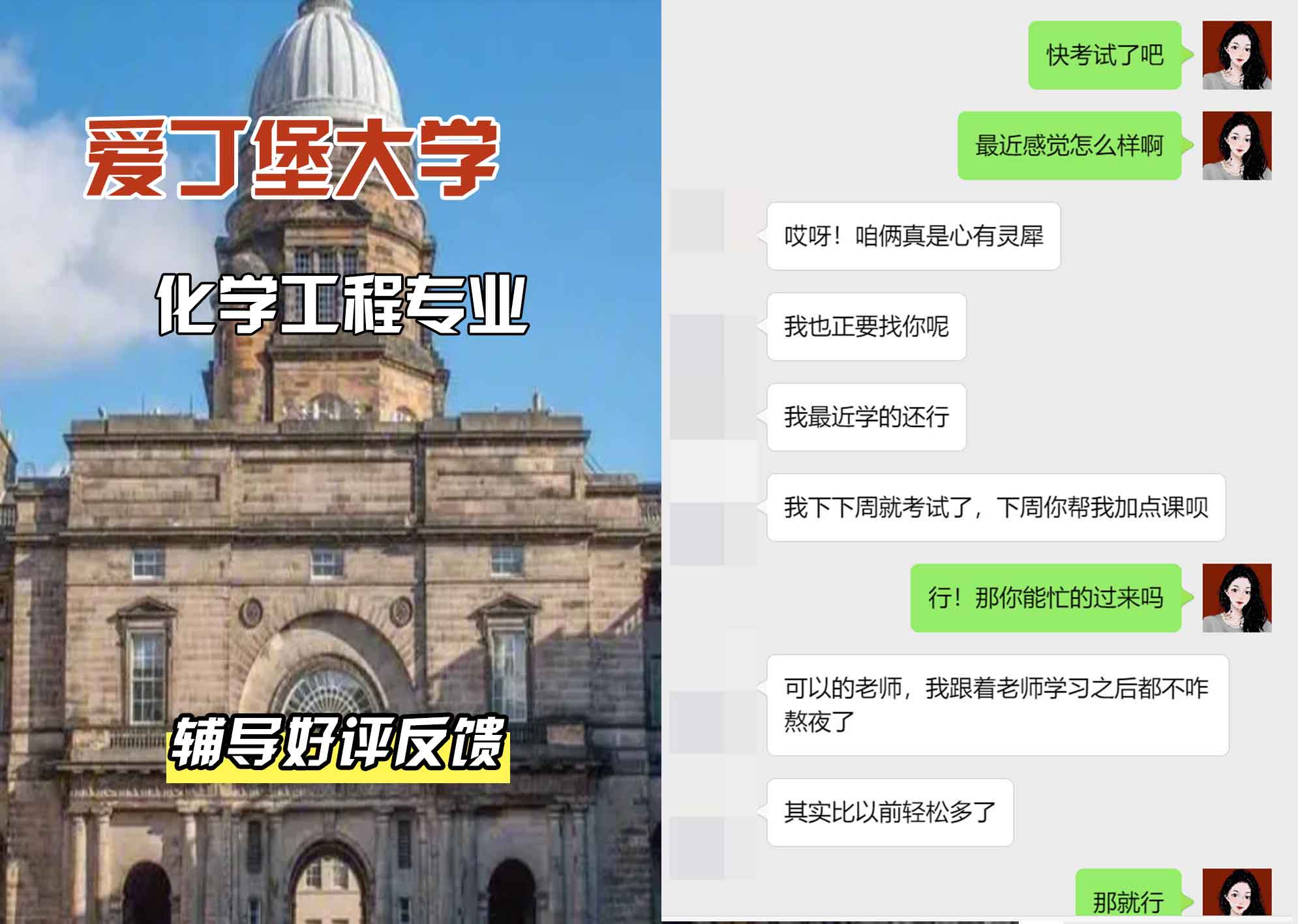 爱丁堡大学爱大化学工程辅导好评反馈