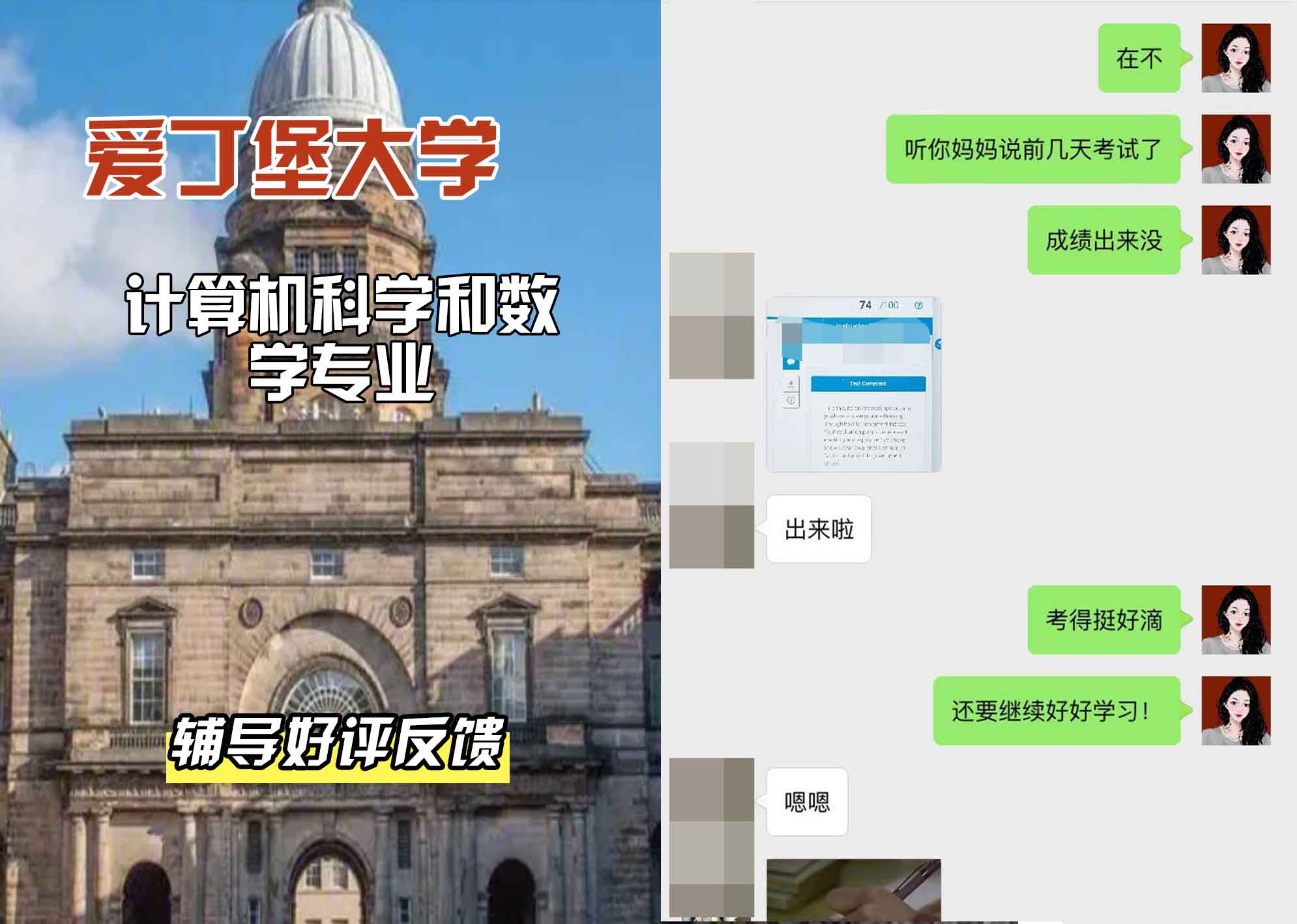 爱丁堡大学爱大计算机科学和数学辅导好评反馈