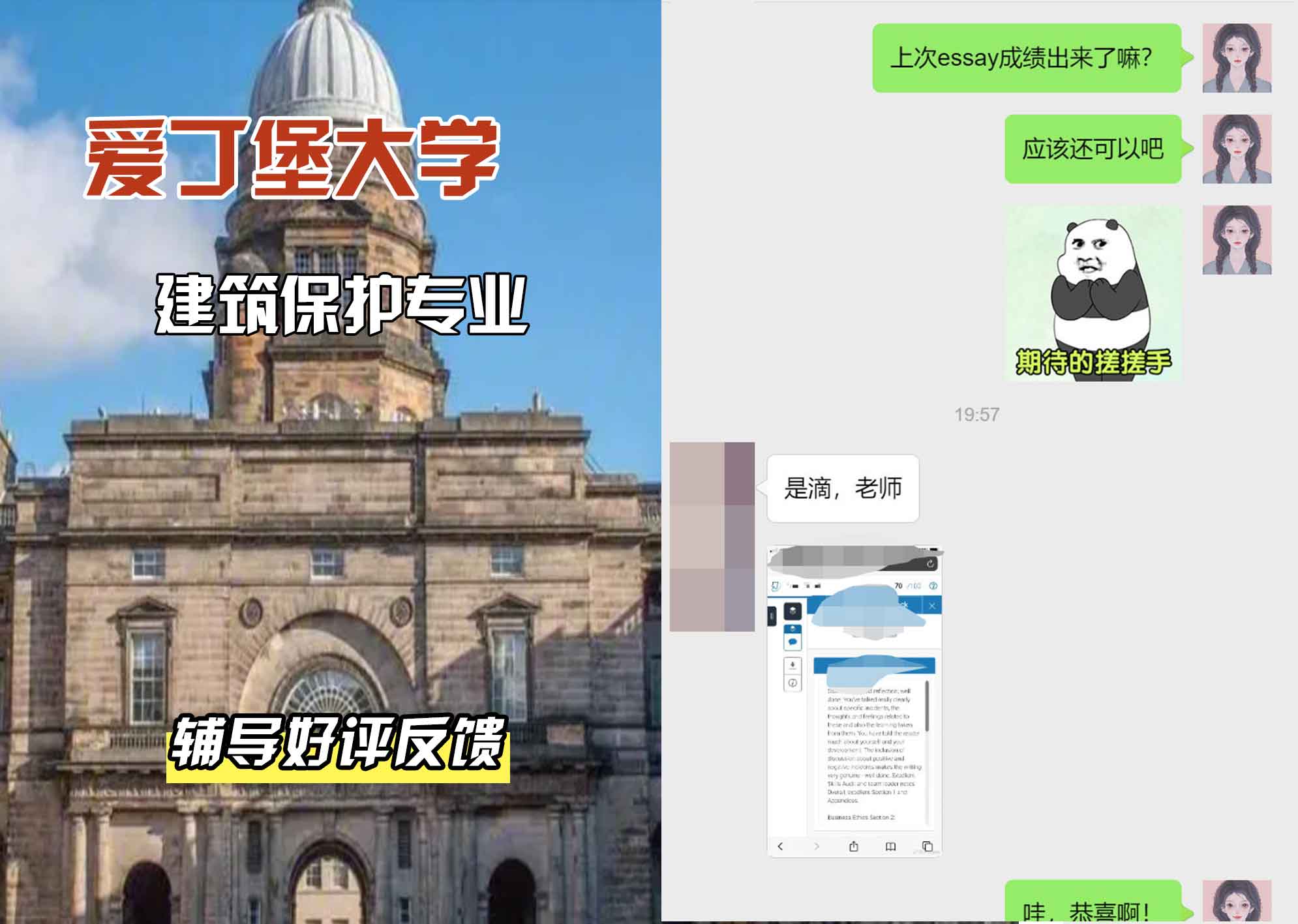 爱丁堡大学爱大建筑保护辅导好评反馈