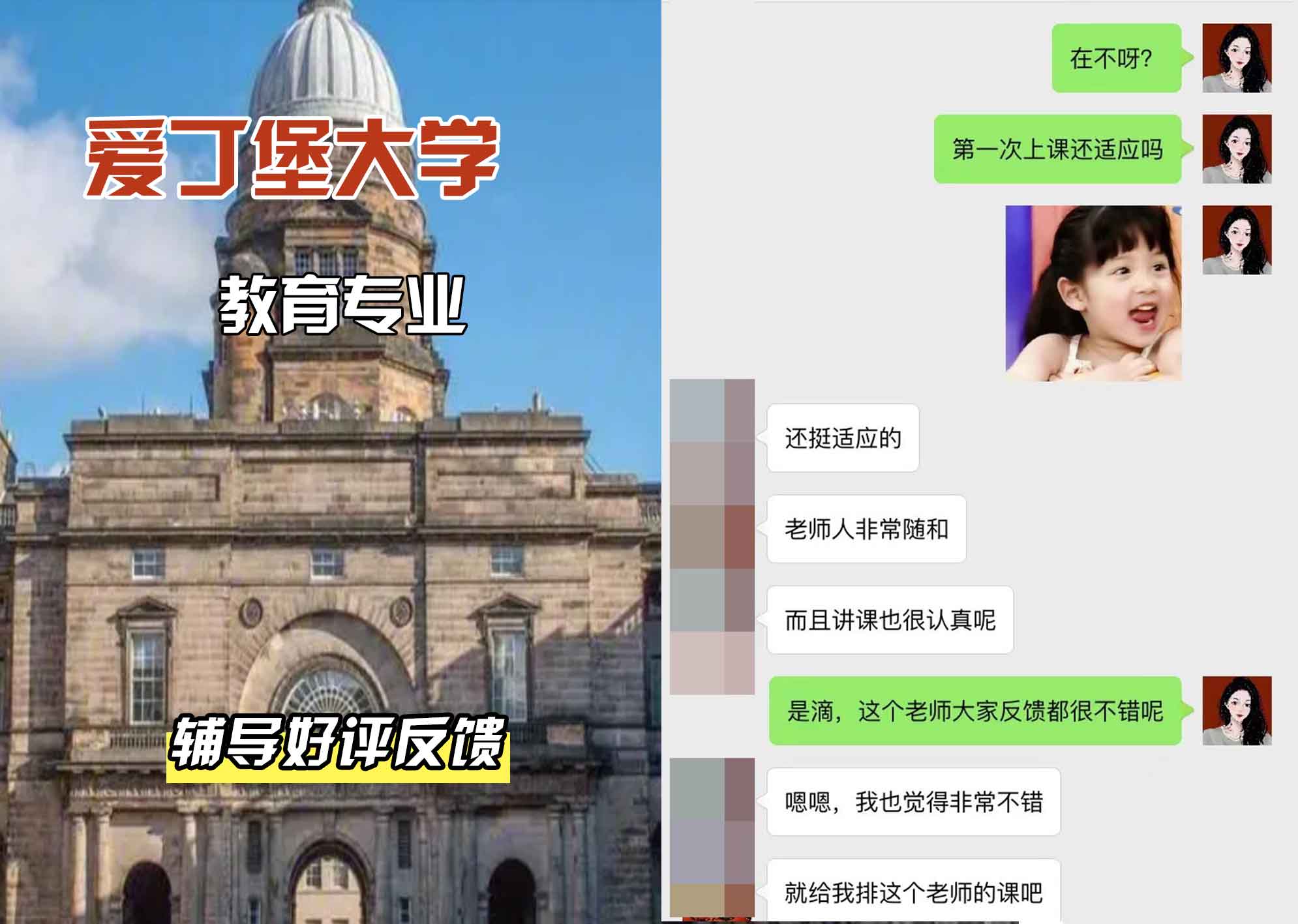 爱丁堡大学爱大教育专业辅导好评反馈