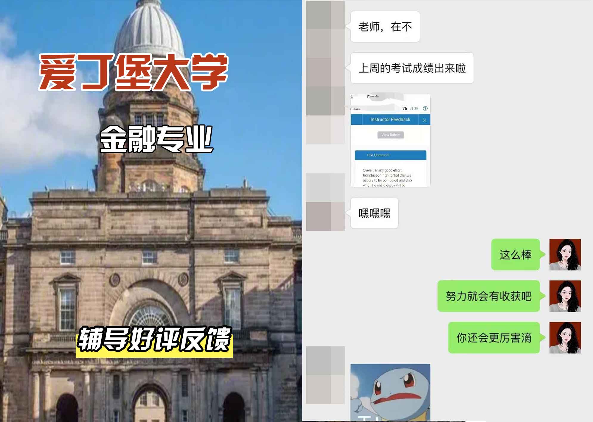 爱丁堡大学爱大金融专业辅导好评反馈