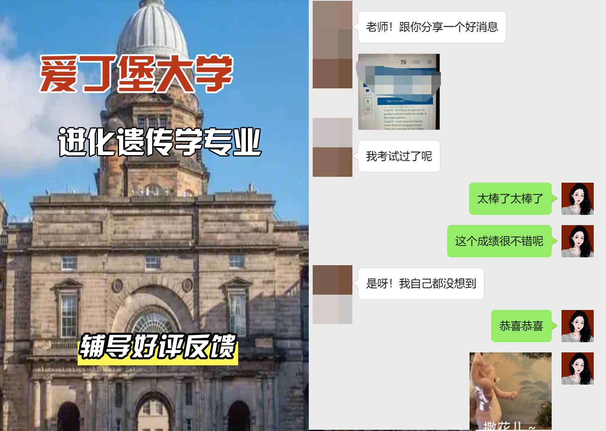 爱丁堡大学爱大进化遗传学辅导好评反馈