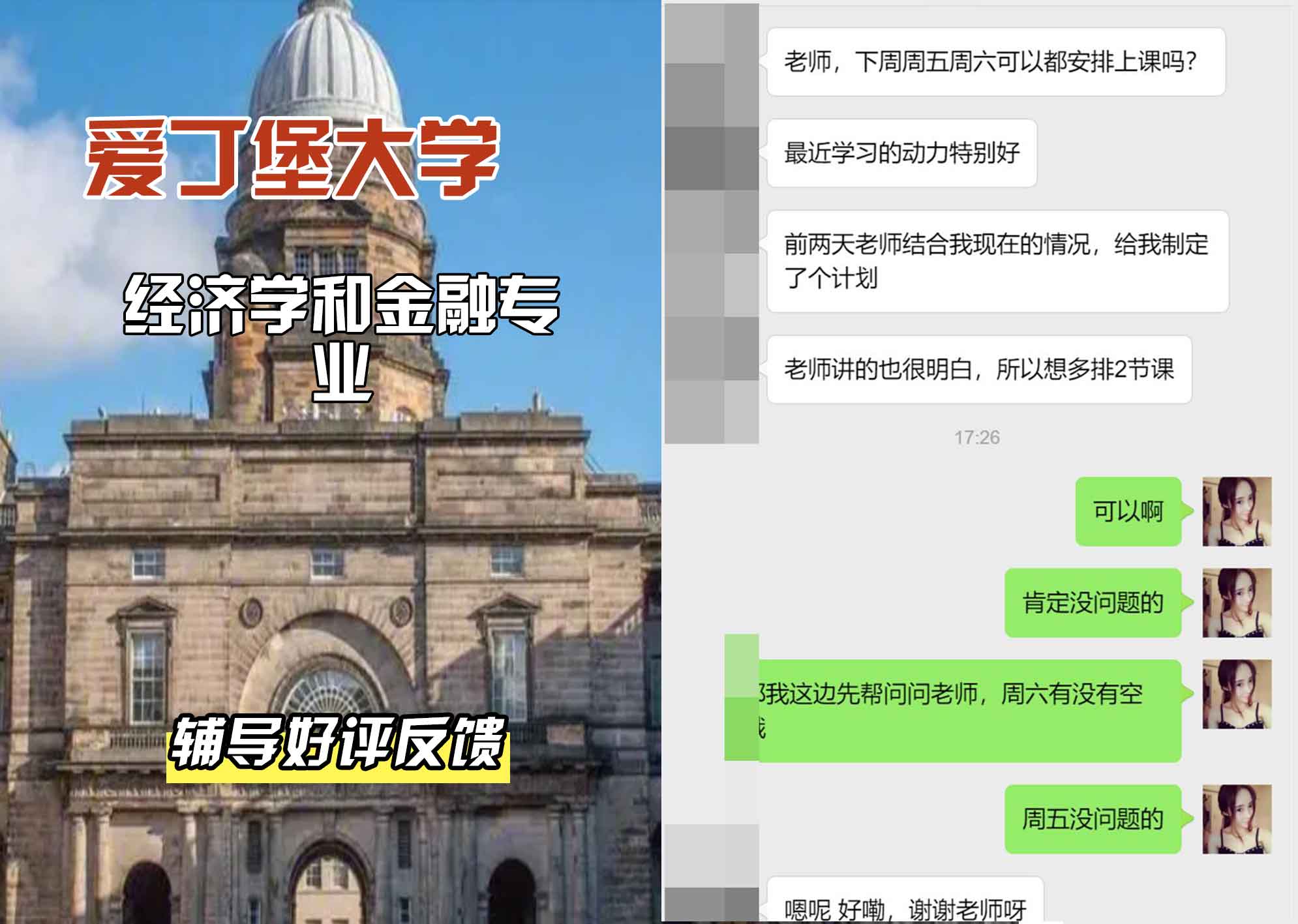 爱丁堡大学爱大经济学和金融辅导好评反馈