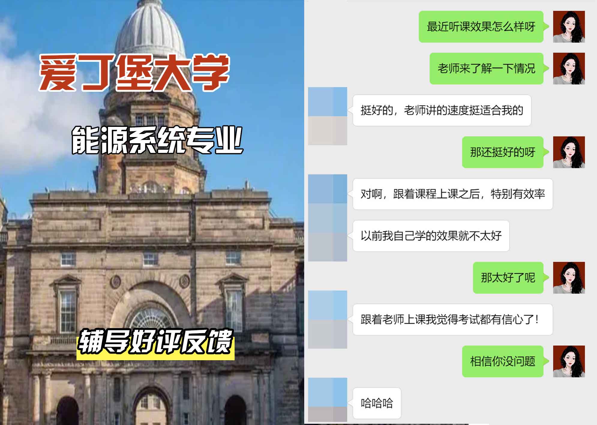 爱丁堡大学爱大能源系统辅导好评反馈