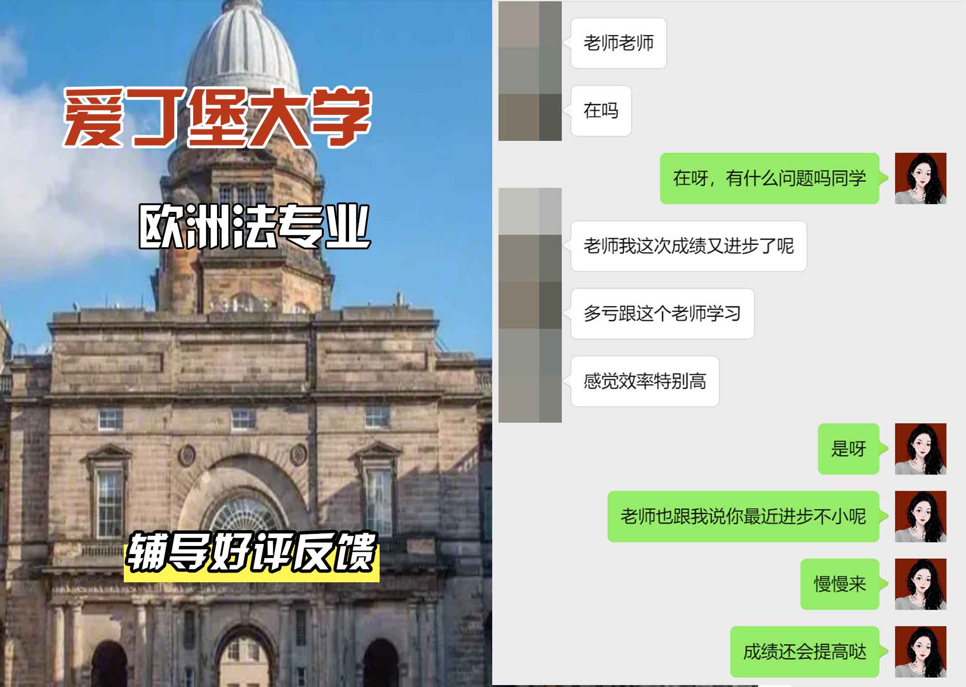 爱丁堡大学爱大欧洲法辅导好评反馈