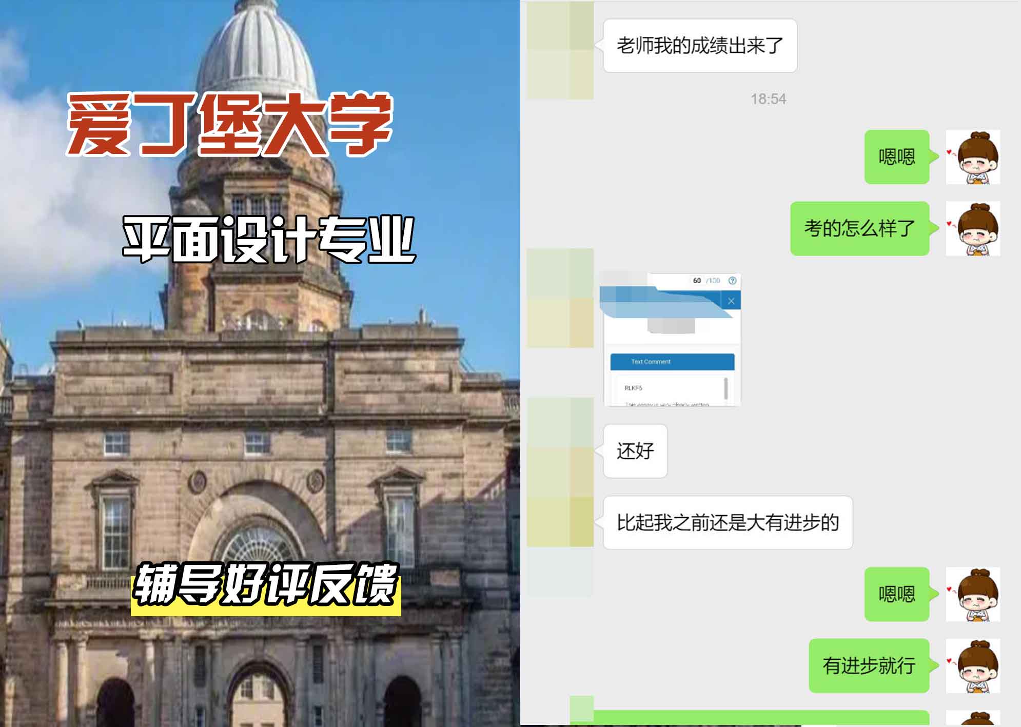 爱丁堡大学爱大平面设计辅导好评反馈