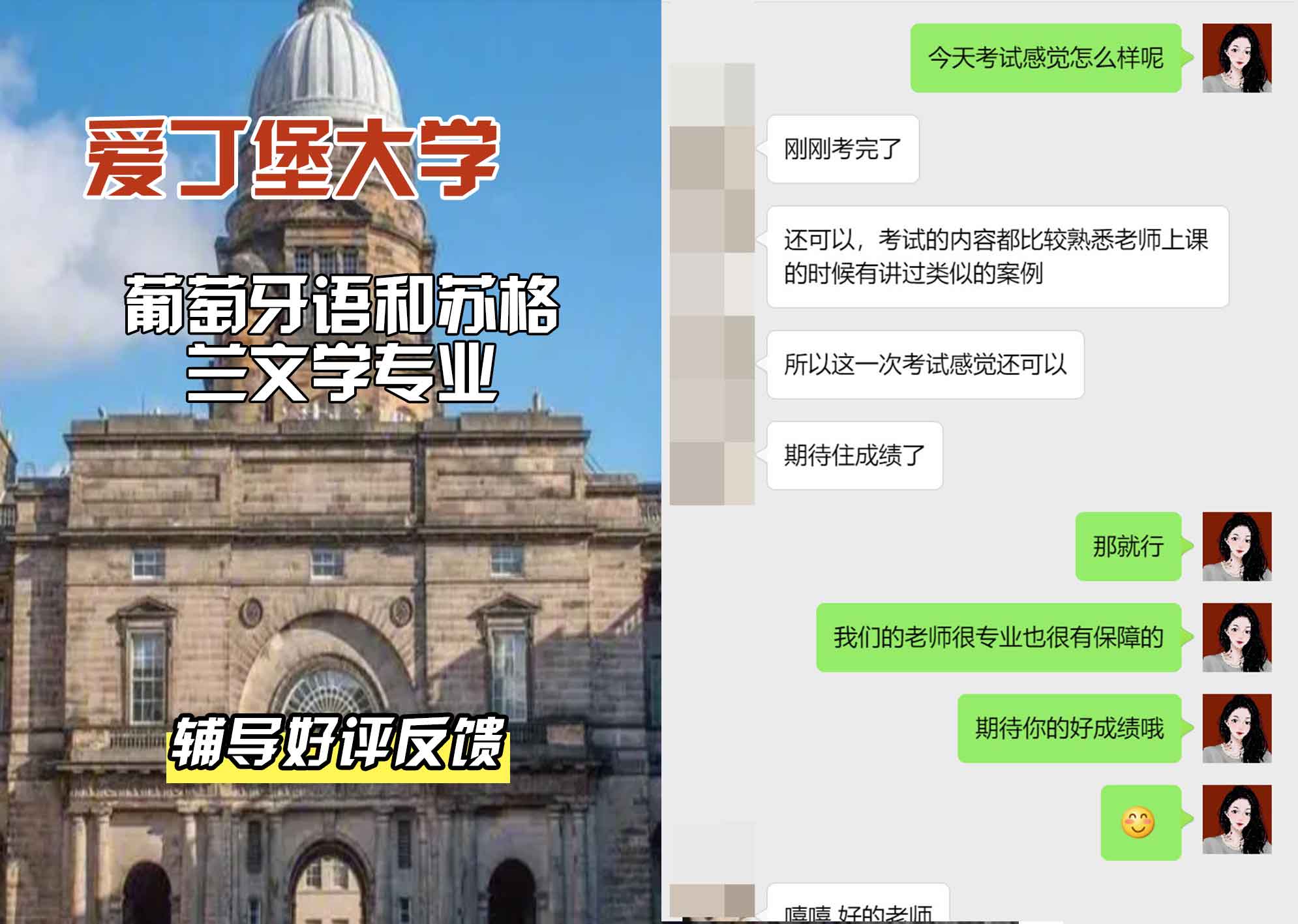 爱丁堡大学爱大葡萄牙语和苏格兰文学辅导好评反馈