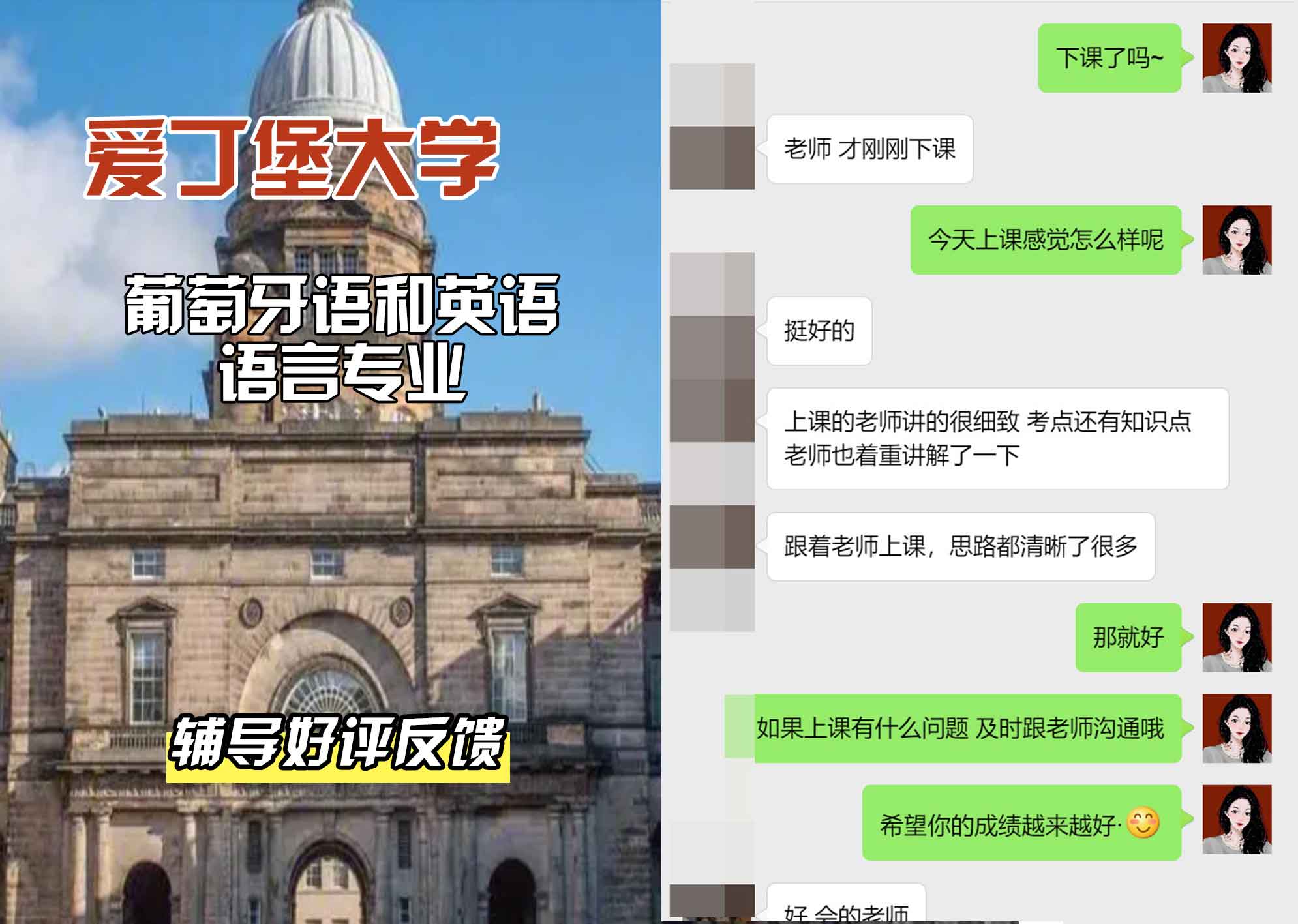 爱丁堡大学爱大葡萄牙语和英语文学辅导好评反馈