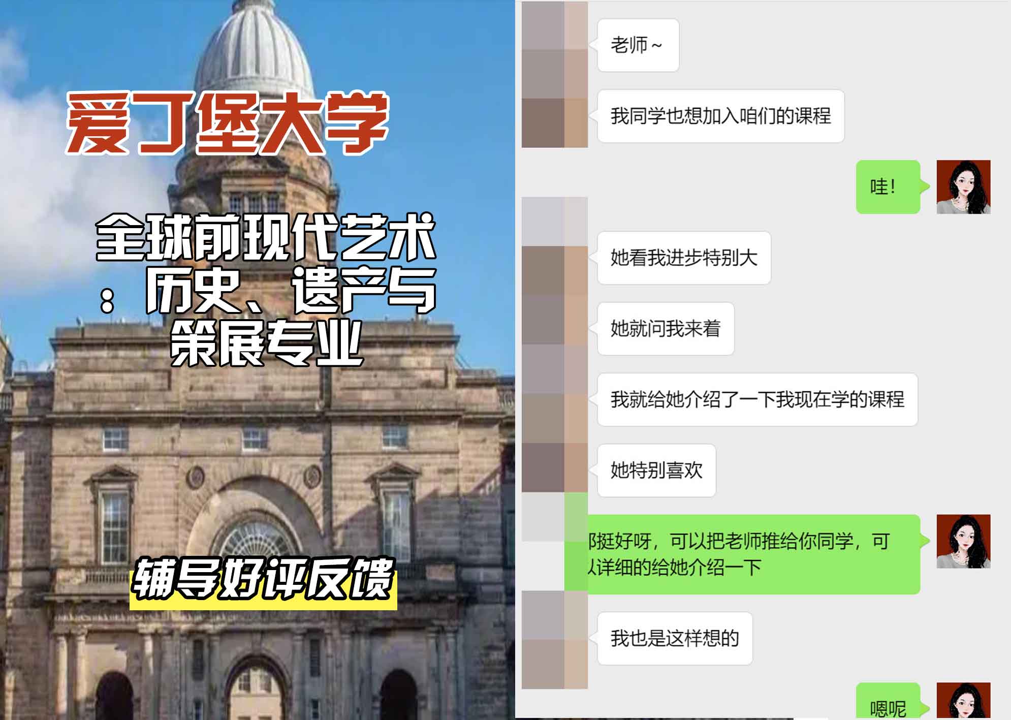 爱丁堡大学爱大全球前现代艺术：历史、遗产与策展辅导好评反馈