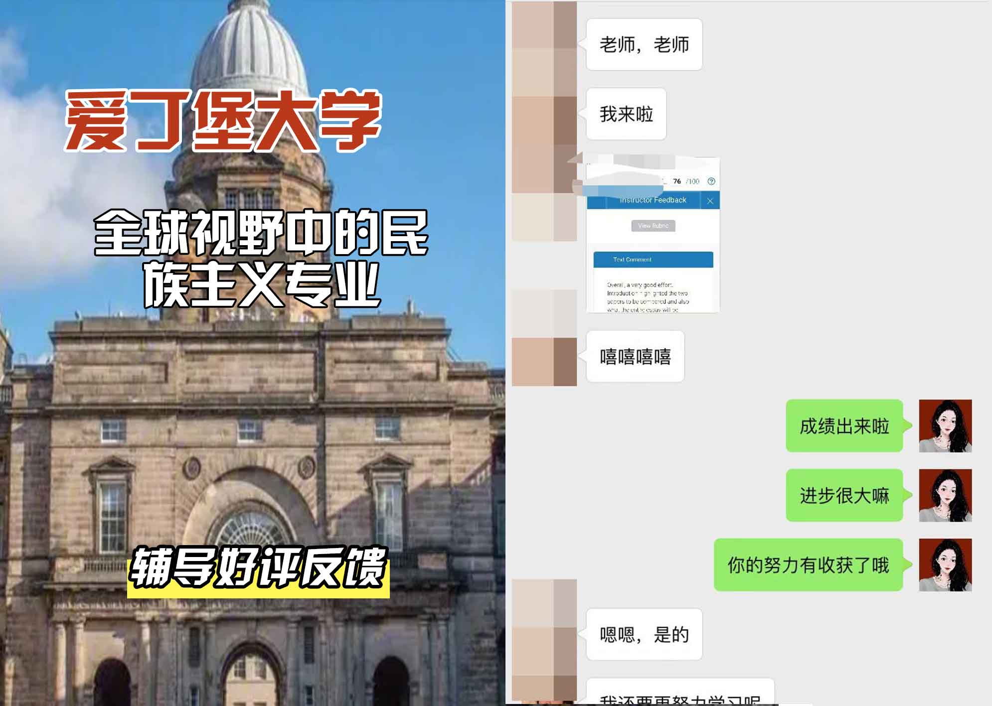 爱丁堡大学爱大全球视野中的民族主义辅导好评反馈