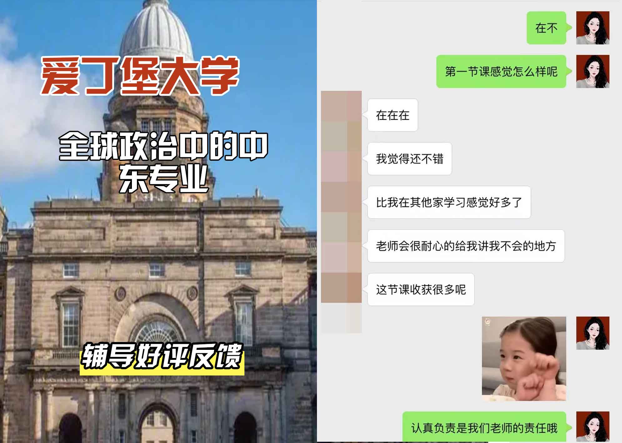 爱丁堡大学爱大全球政治中的中东辅导好评反馈