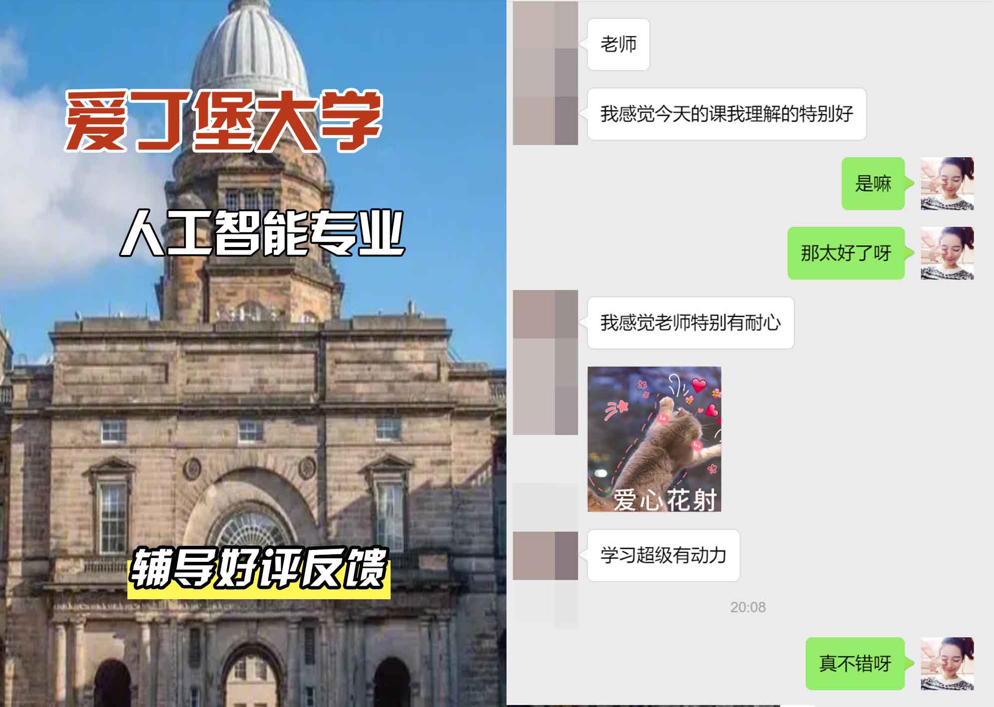 爱丁堡大学爱大人工智能辅导好评反馈