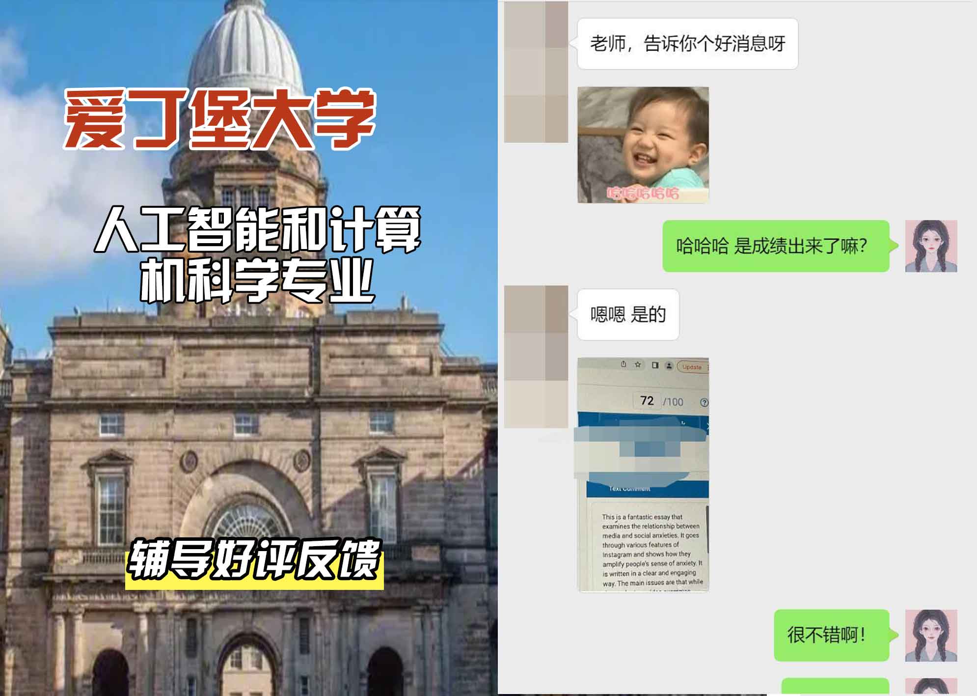 爱丁堡大学爱大人工智能和计算机科学辅导好评反馈