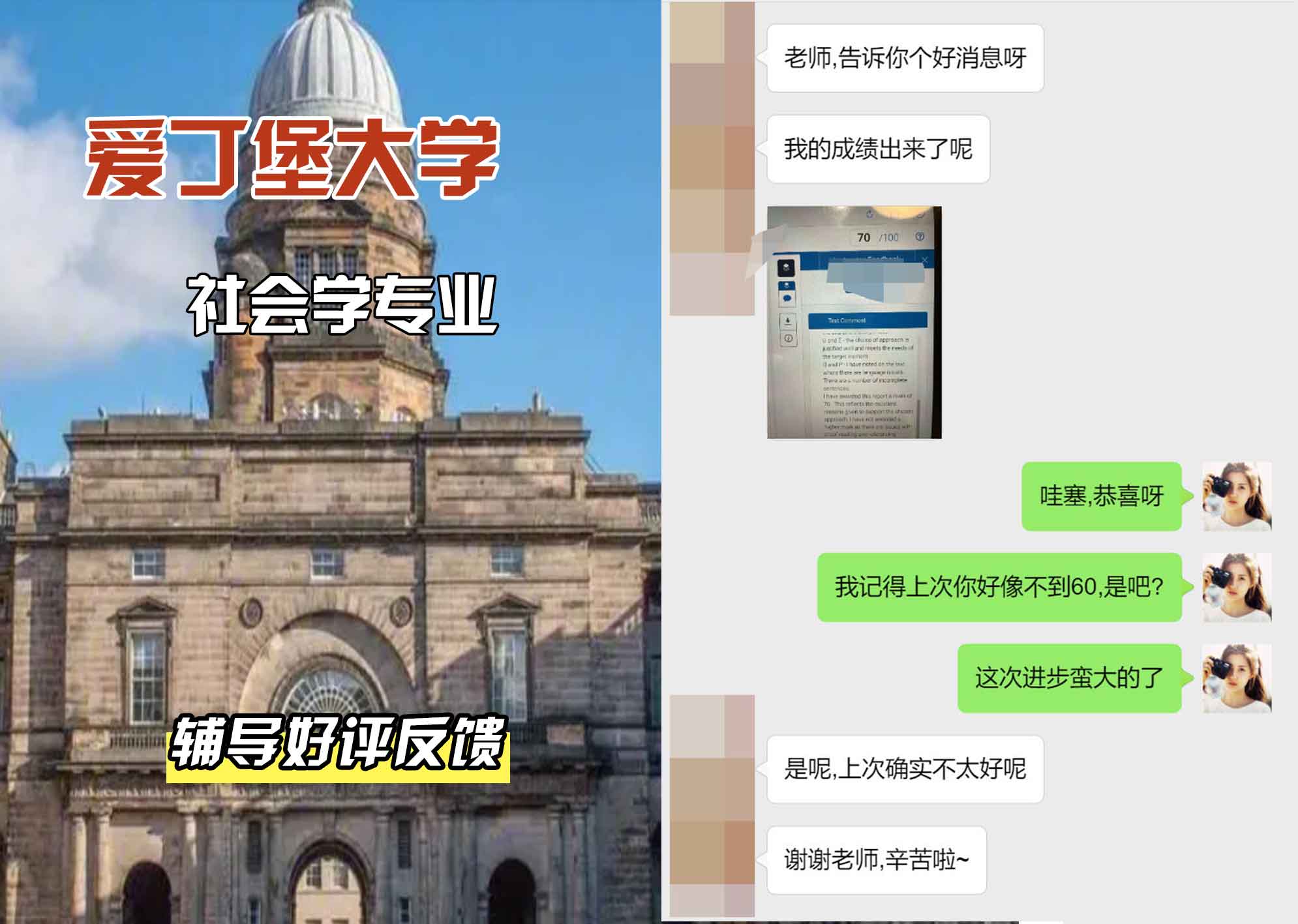 爱丁堡大学爱大社会学辅导好评反馈