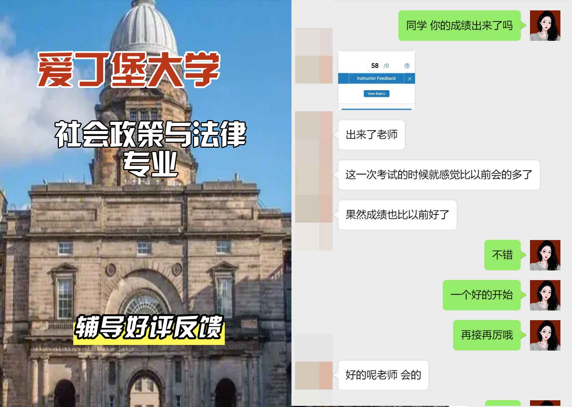 爱丁堡大学爱大社会政策与法律辅导好评反馈
