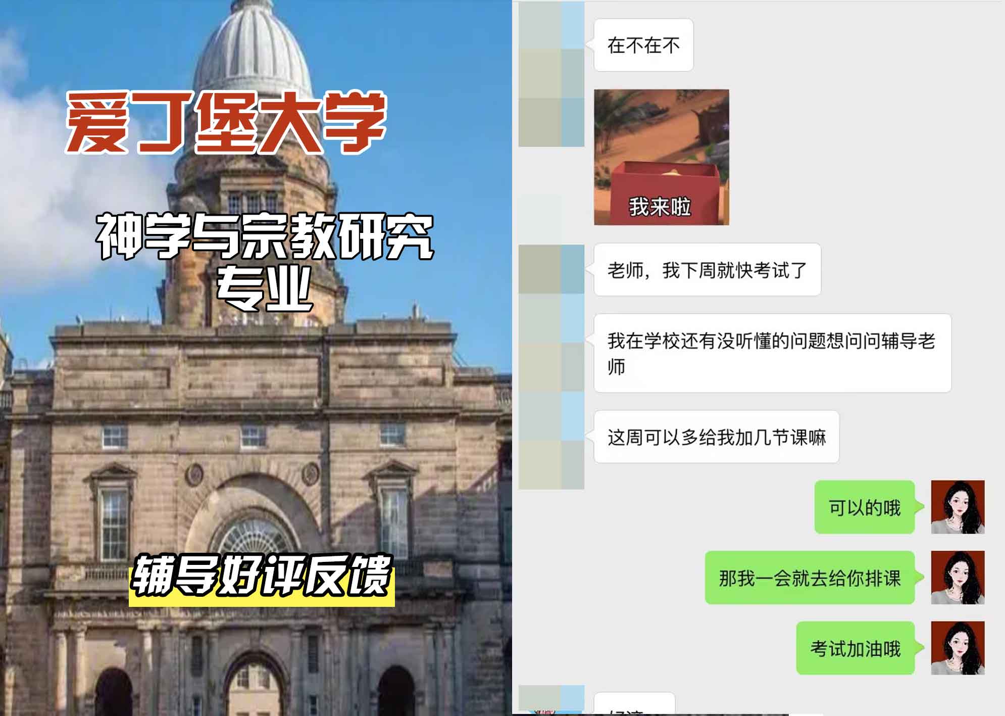 爱丁堡大学爱大神学与宗教研究辅导好评反馈