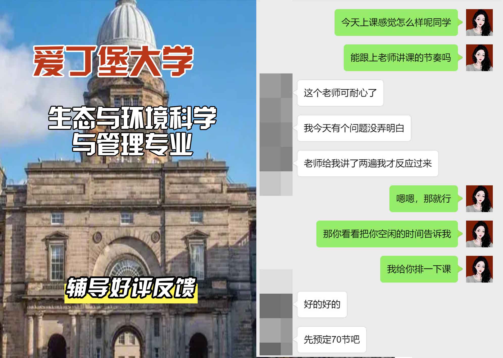 爱丁堡大学爱大生态与环境科学与管理辅导好评反馈