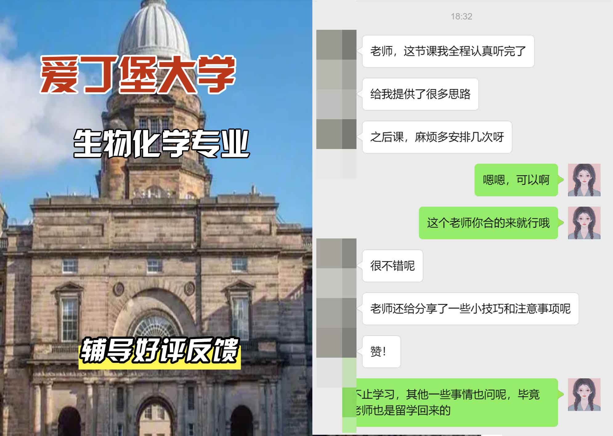 爱丁堡大学爱大生物化学辅导好评反馈