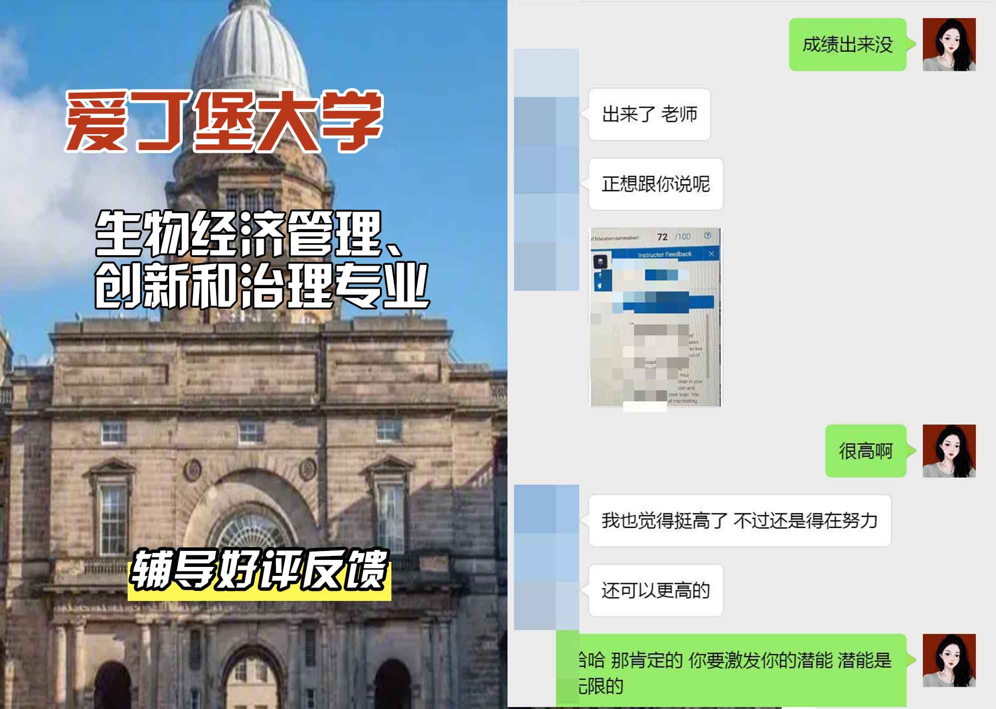 爱丁堡大学爱大生物经济管理、创新和治理辅导好评反馈