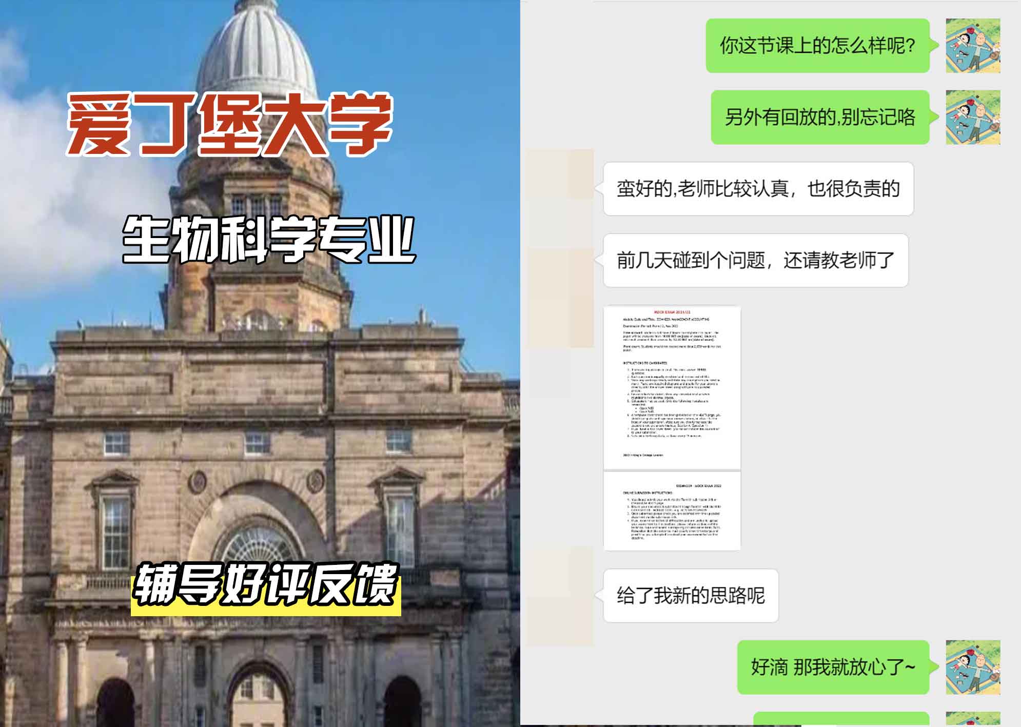 爱丁堡大学爱大生物科学辅导好评反馈