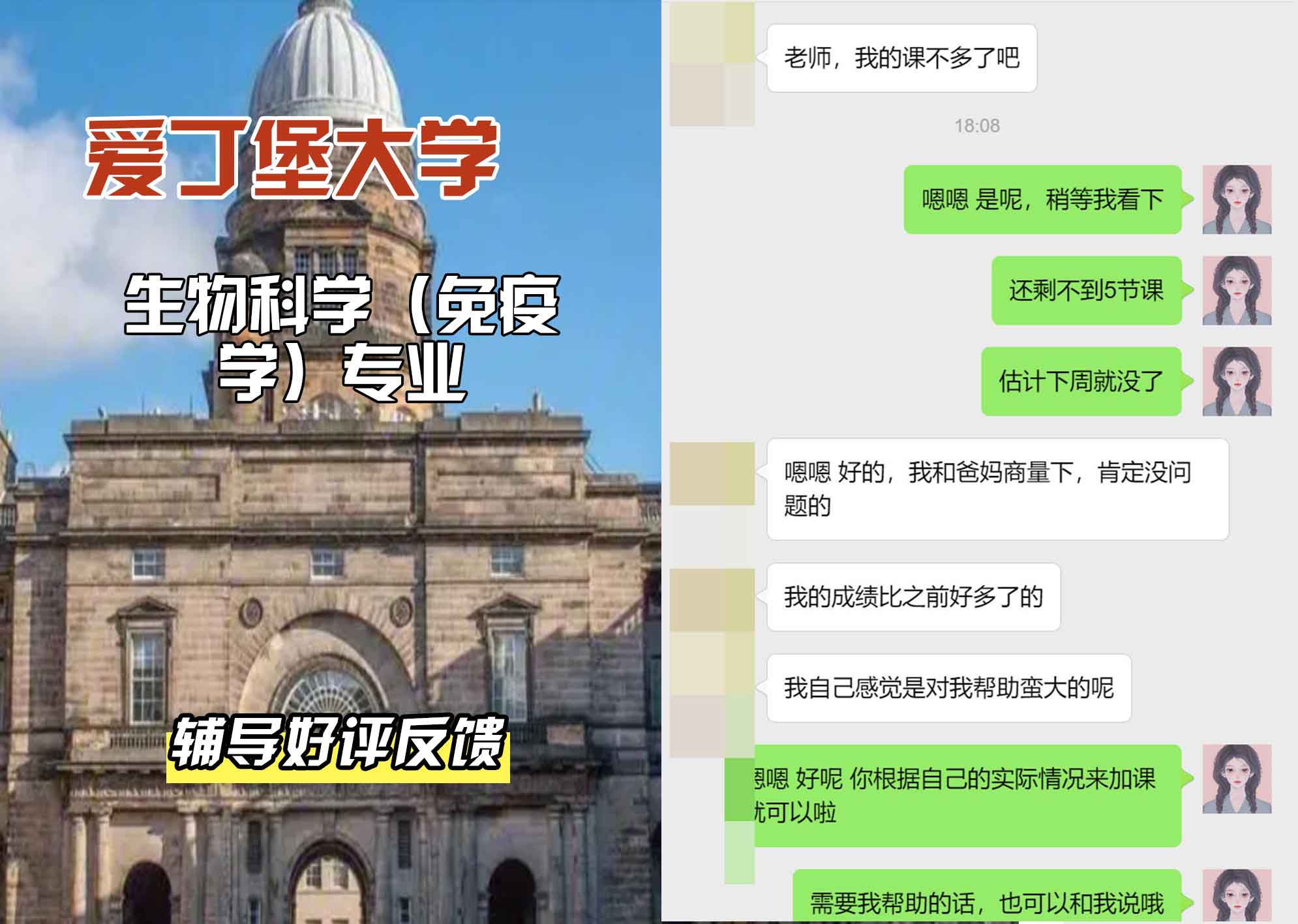 爱丁堡大学爱大生物科学（免疫学）辅导好评反馈