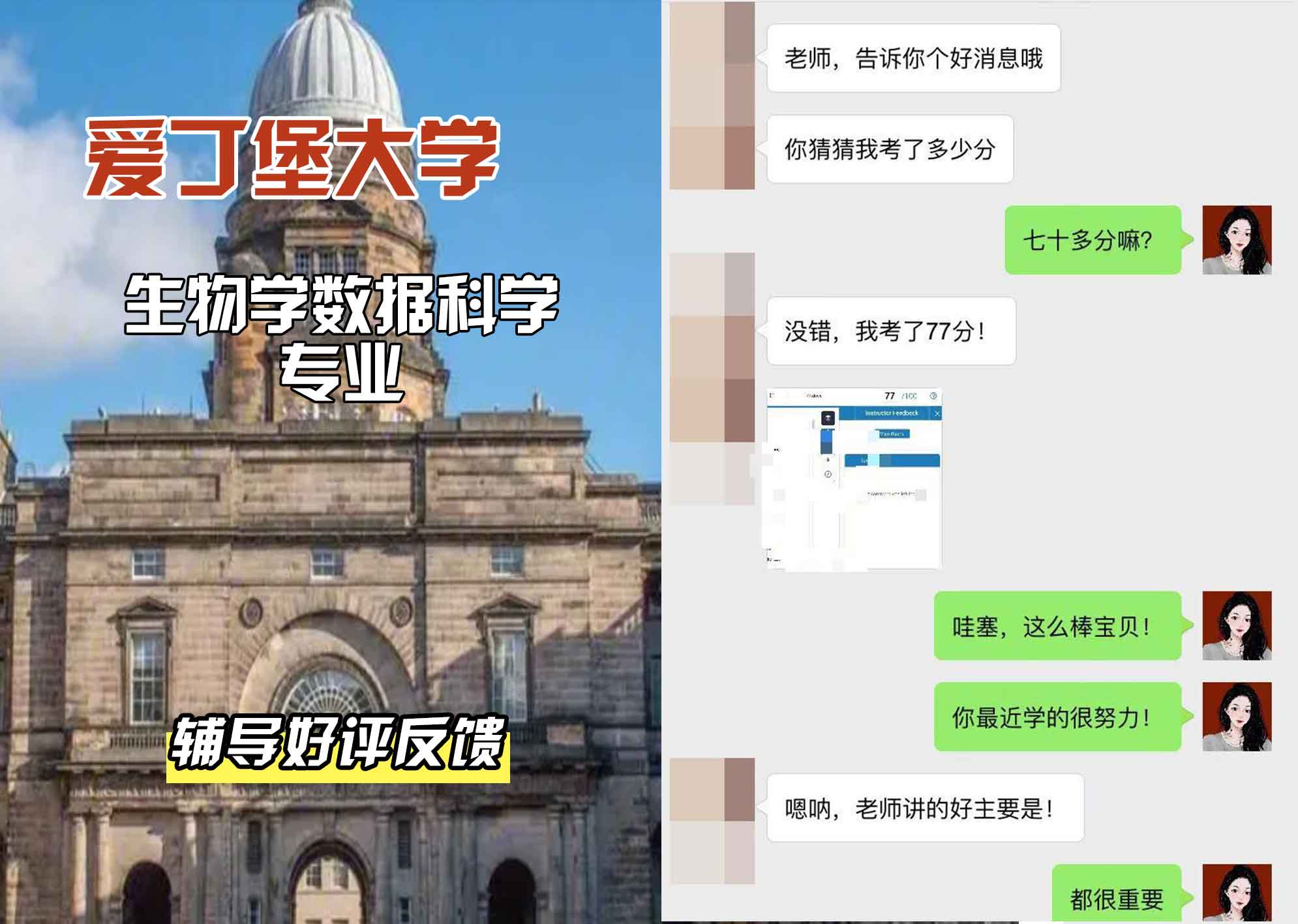 爱丁堡大学爱大生物学数据科学辅导好评反馈