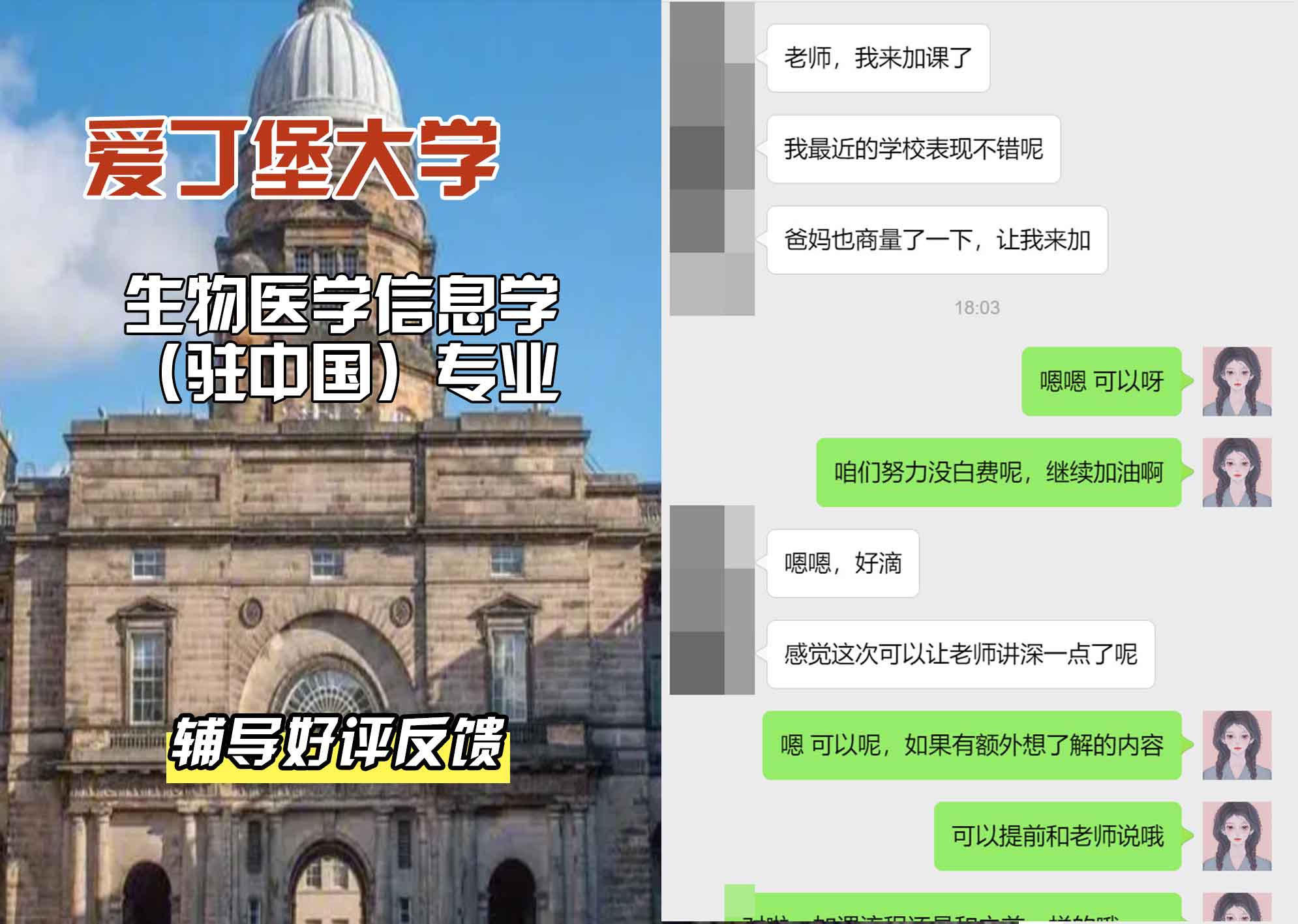 爱丁堡大学爱大生物医学信息学（驻中国）辅导好评反馈
