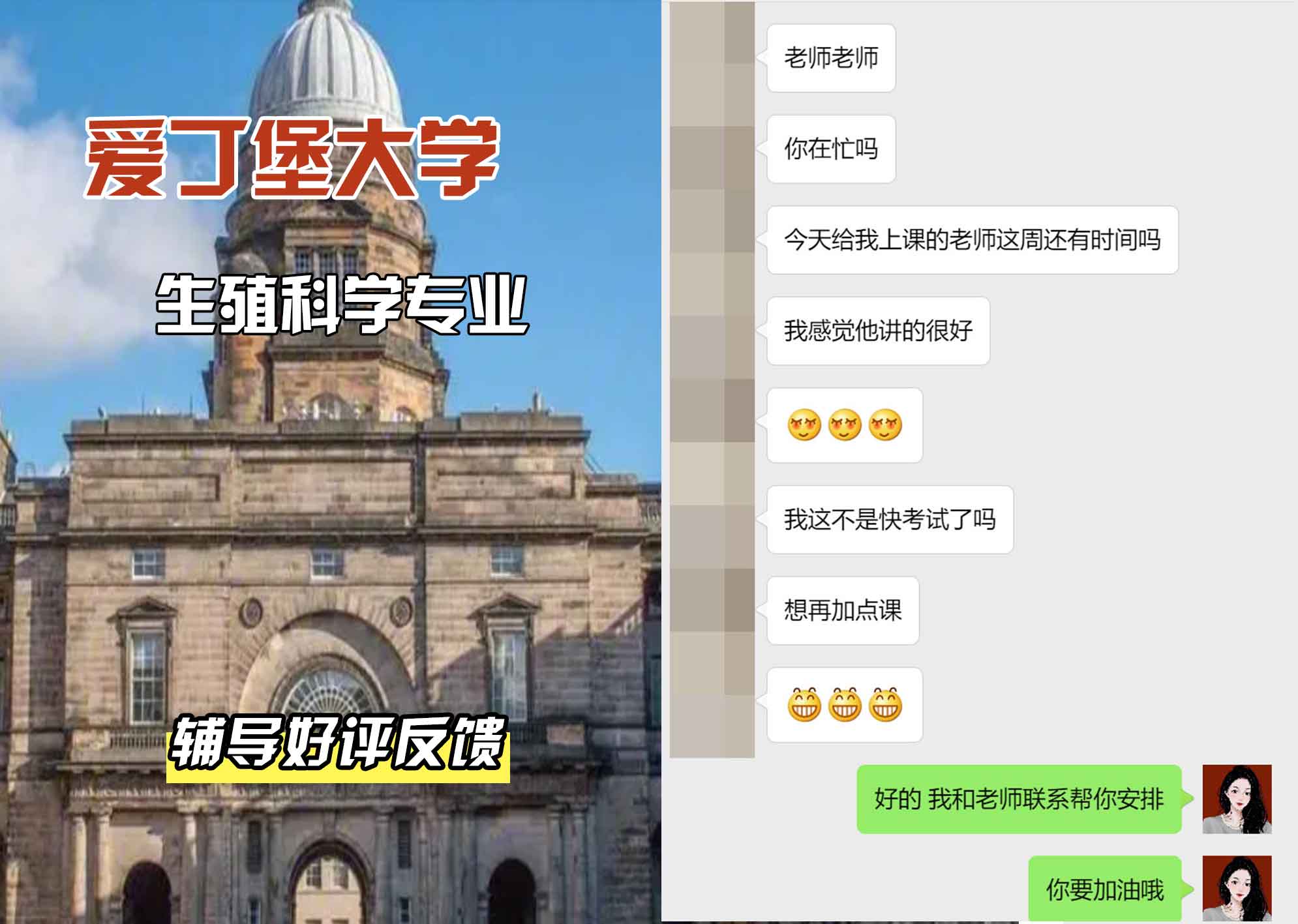 爱丁堡大学爱大生殖科学辅导好评反馈
