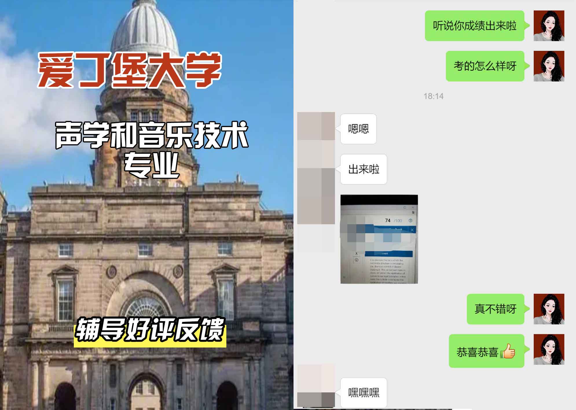 爱丁堡大学爱大声学和音乐技术辅导好评反馈