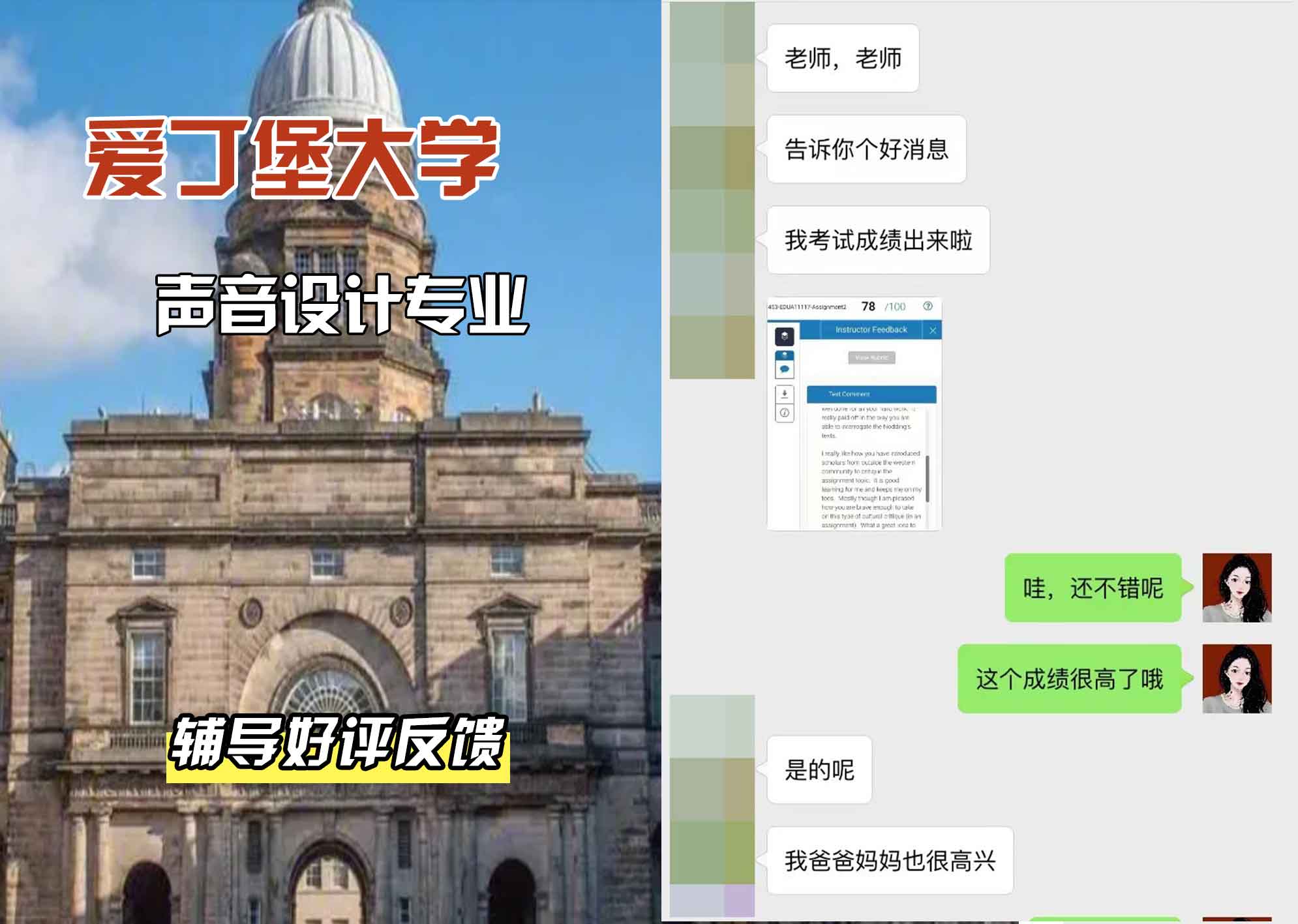 爱丁堡大学爱大声音设计辅导好评反馈