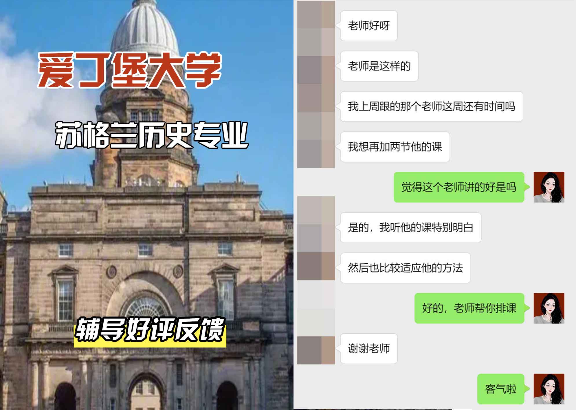 爱丁堡大学爱大苏格兰历史辅导好评反馈