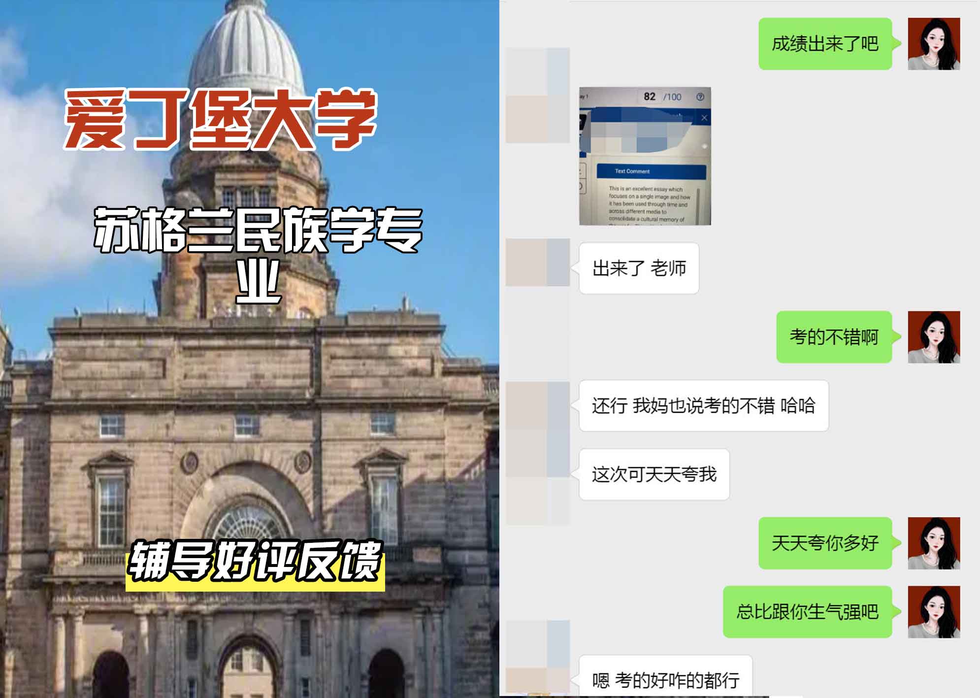 爱丁堡大学爱大苏格兰民族学辅导好评反馈