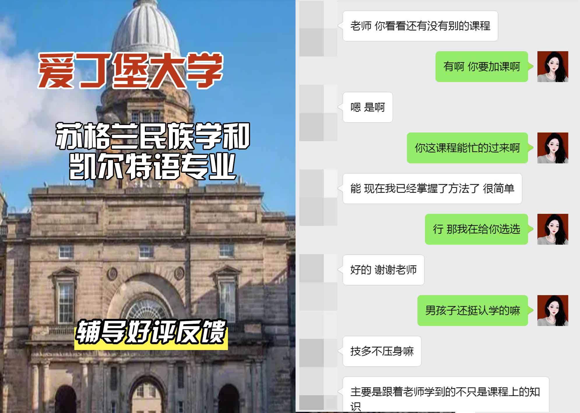 爱丁堡大学爱大苏格兰民族学和凯尔特语辅导好评反馈
