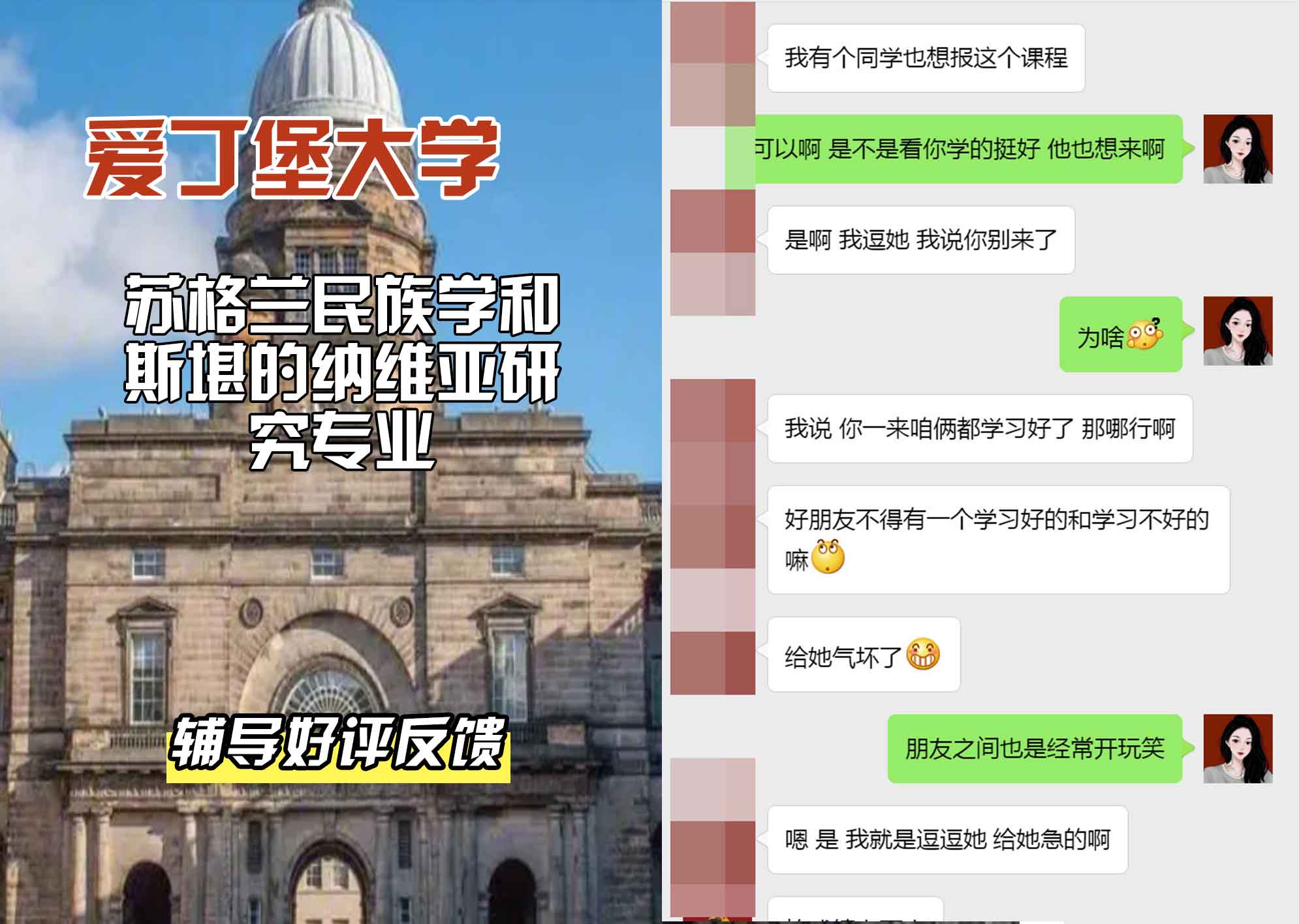爱丁堡大学爱大苏格兰民族学和斯堪的纳维亚研究辅导好评反馈
