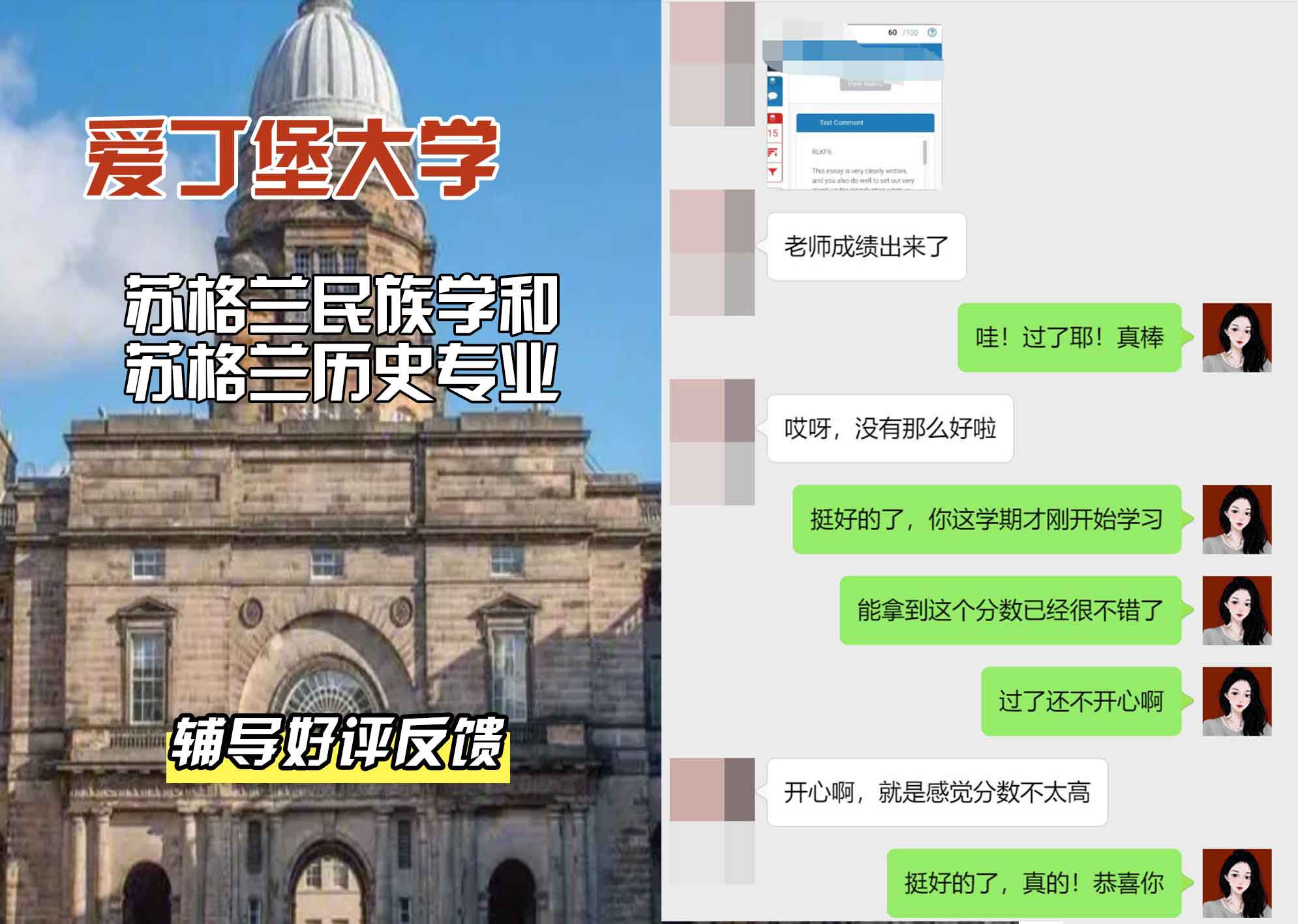 爱丁堡大学爱大苏格兰民族学和苏格兰历史辅导好评反馈