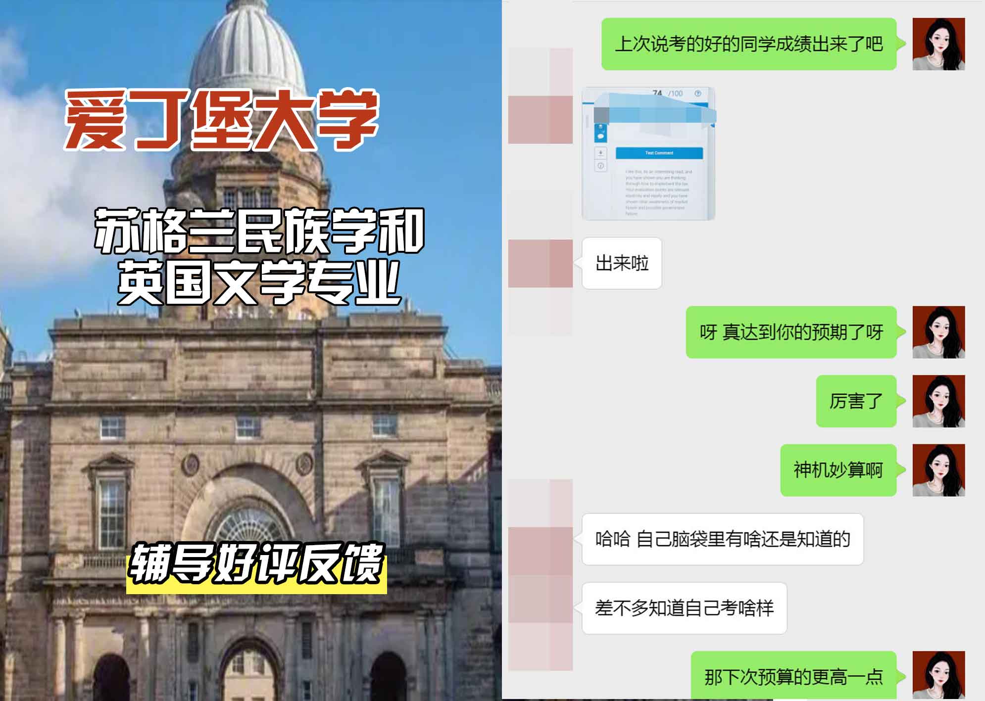 爱丁堡大学爱大苏格兰民族学和英国文学辅导好评反馈
